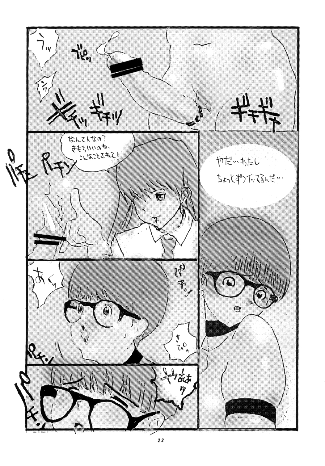 (コミックキャスルFINAL) [TEAM SHUFFLE (よろず)] 肥甘娘