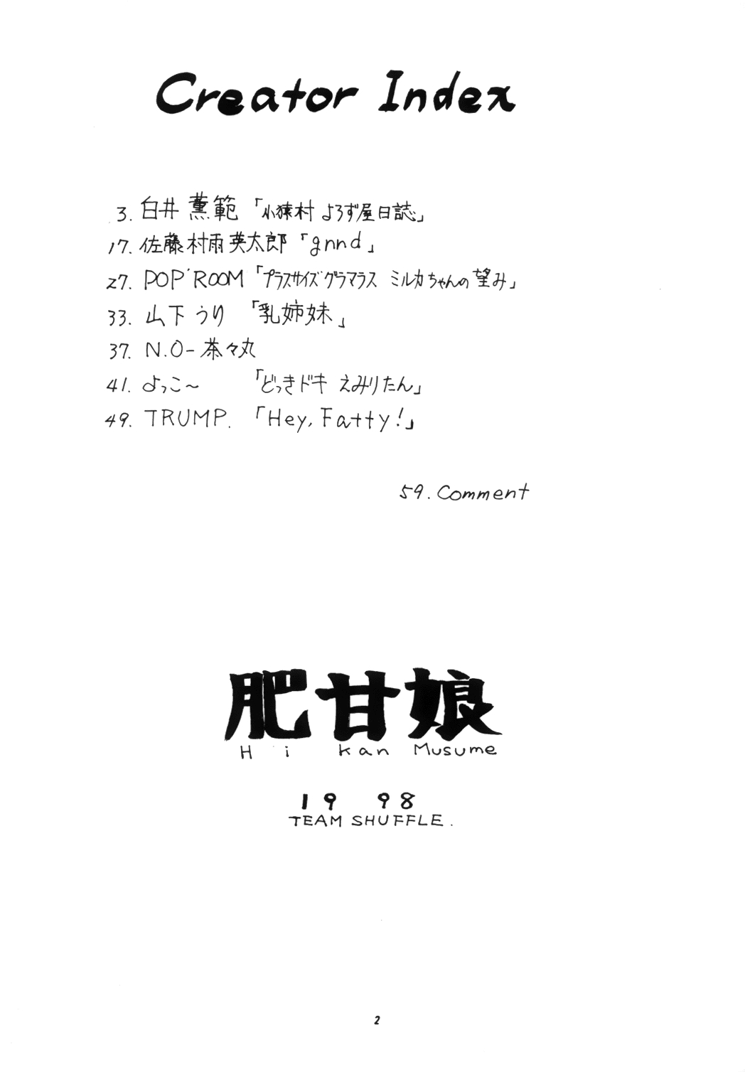 (コミックキャスルFINAL) [TEAM SHUFFLE (よろず)] 肥甘娘