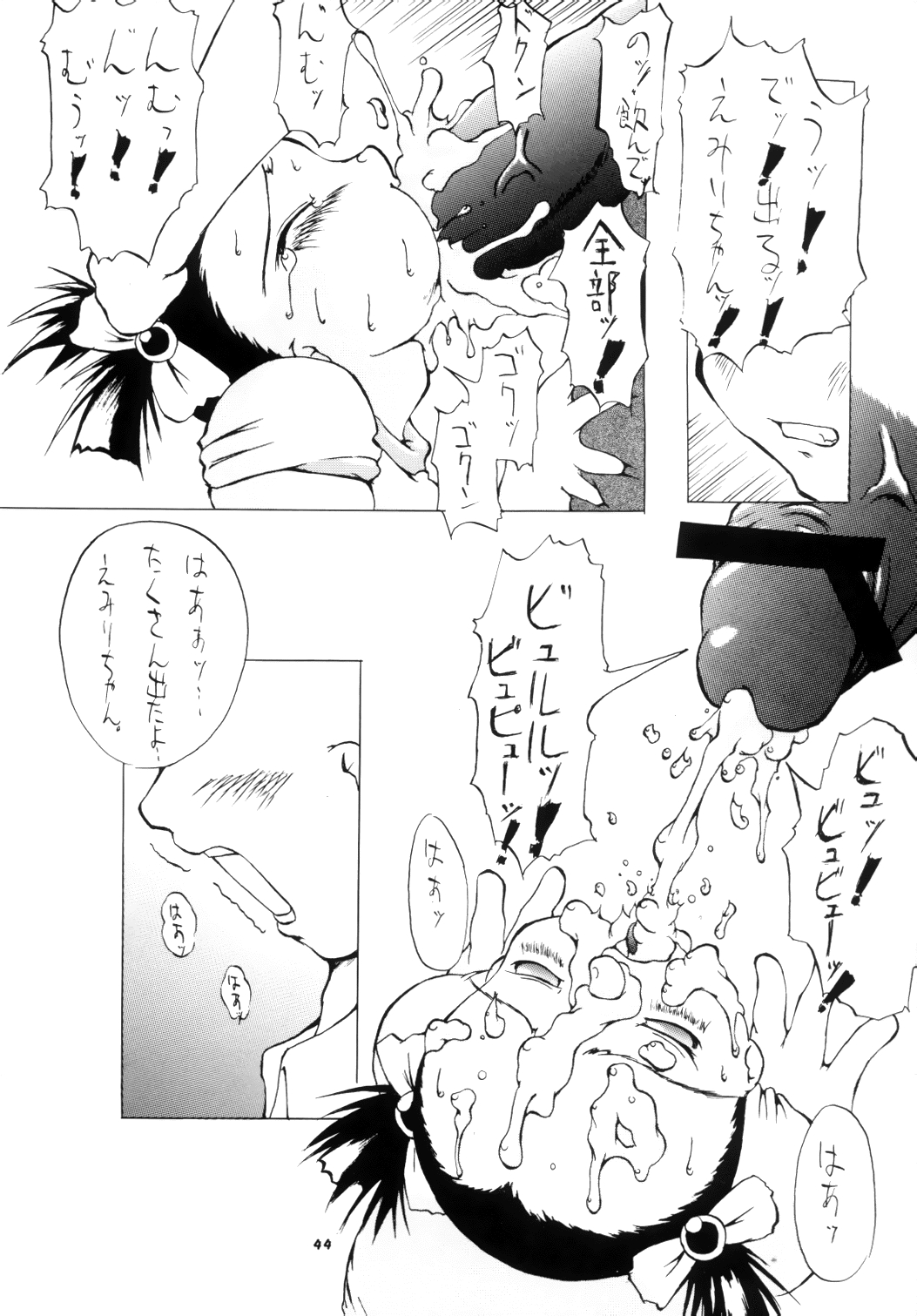 (コミックキャスルFINAL) [TEAM SHUFFLE (よろず)] 肥甘娘