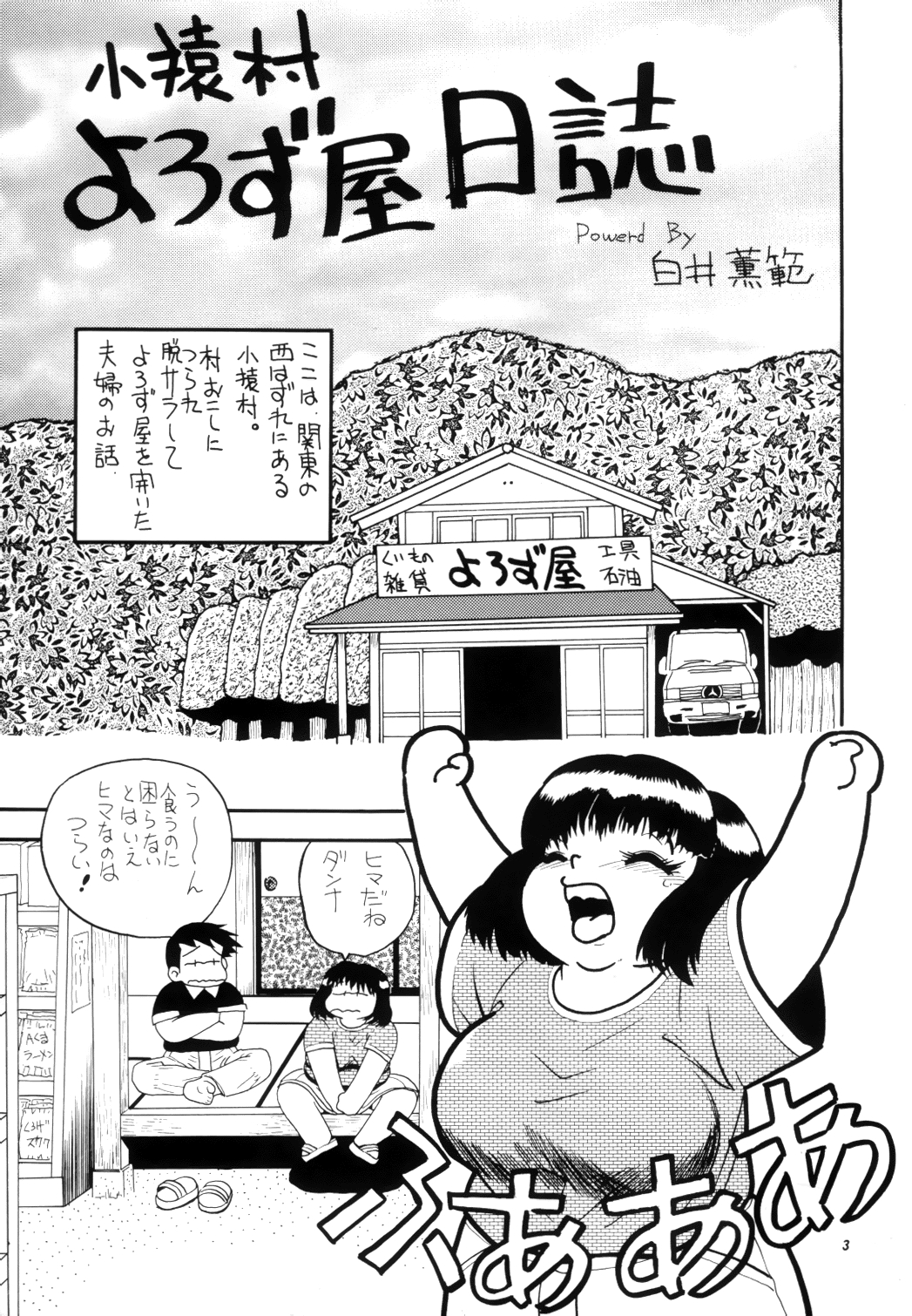 (コミックキャスルFINAL) [TEAM SHUFFLE (よろず)] 肥甘娘