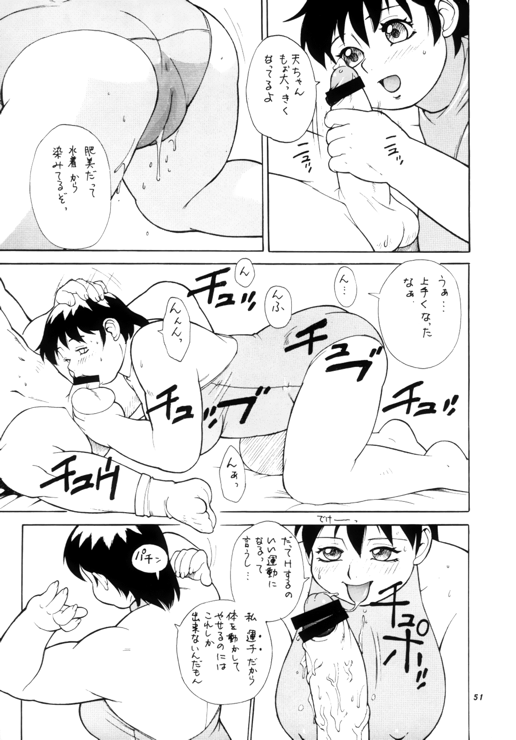 (コミックキャスルFINAL) [TEAM SHUFFLE (よろず)] 肥甘娘