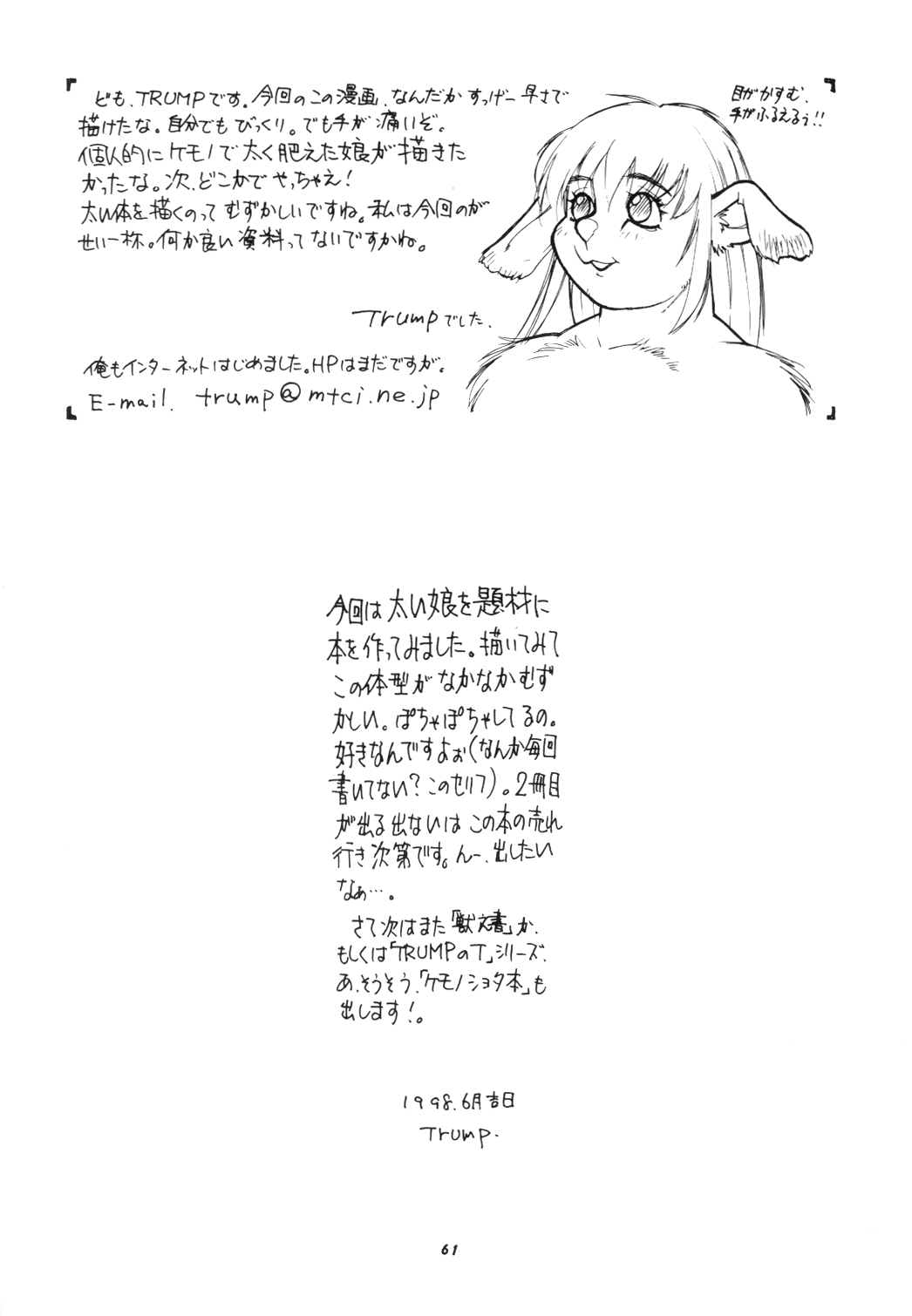 (コミックキャスルFINAL) [TEAM SHUFFLE (よろず)] 肥甘娘