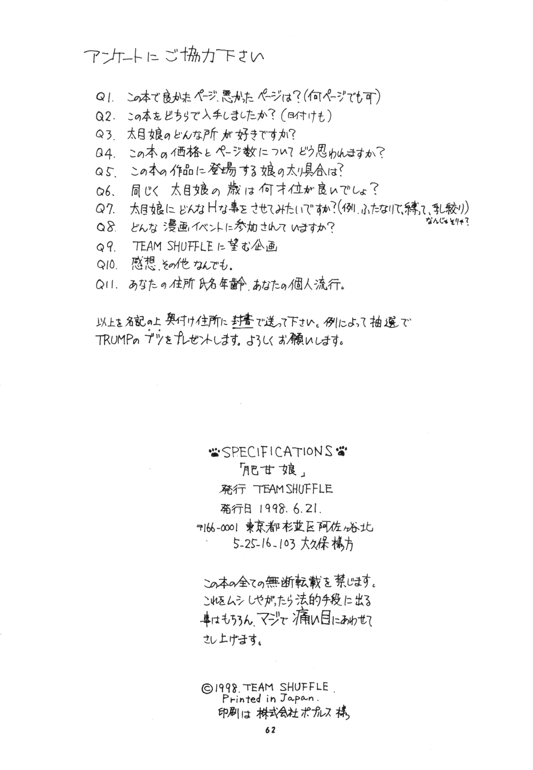 (コミックキャスルFINAL) [TEAM SHUFFLE (よろず)] 肥甘娘