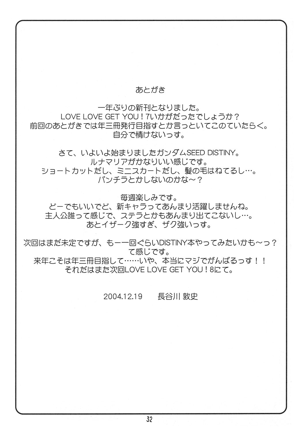 (C67) [GET YOU! (長谷川敦史)] LOVE LOVE GET YOU! 7 (機動戦士ガンダムSEED DESTINY)