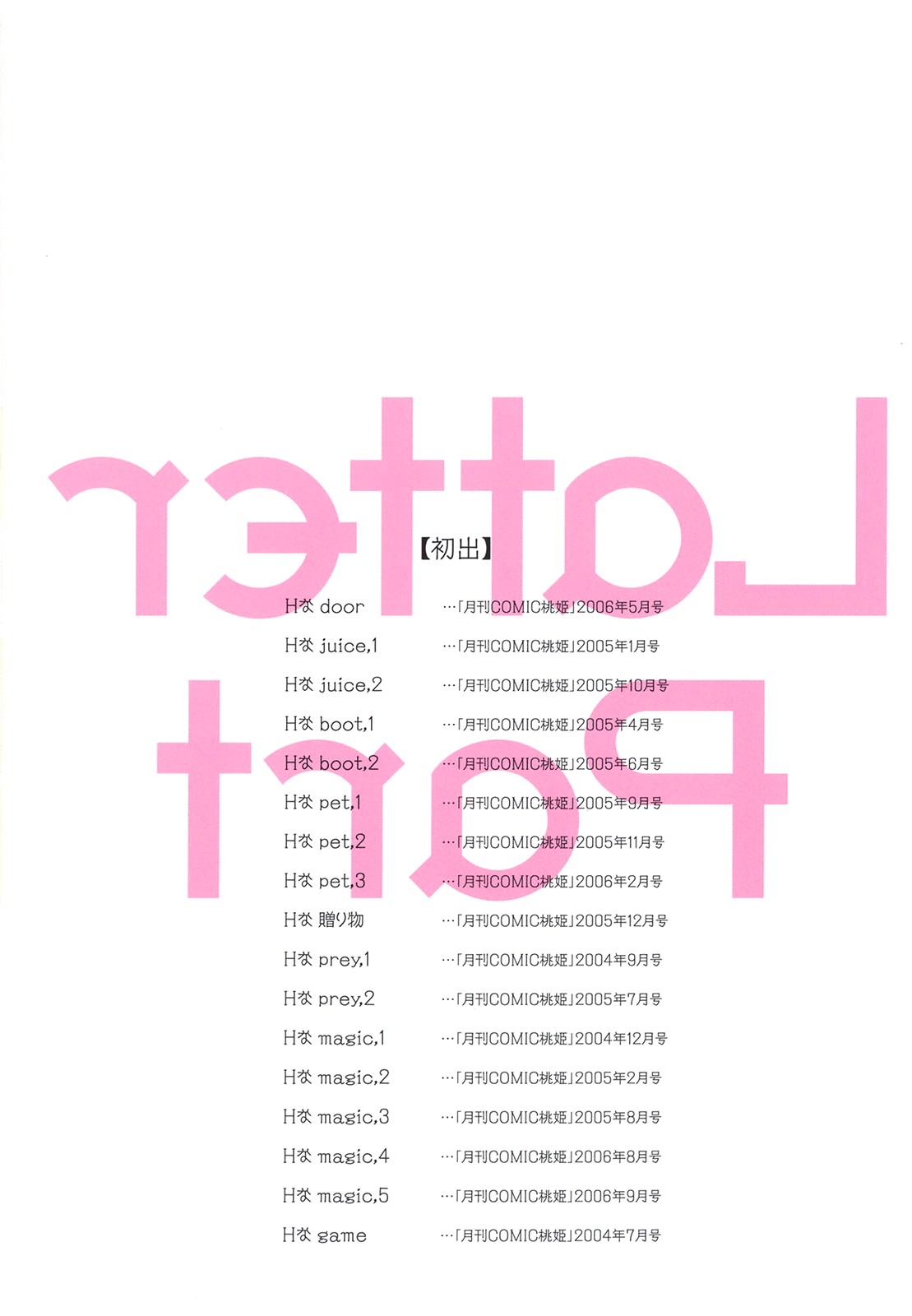 [唯登詩樹] Hな… [英訳]