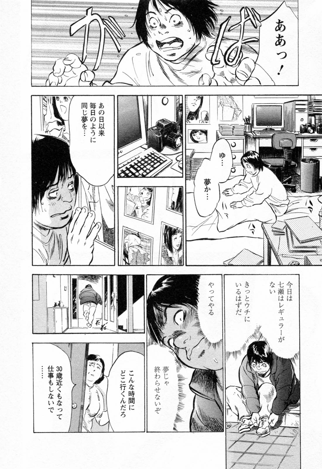 [八月薫, 滝沢寛之] 女子アナ七瀬 第2巻