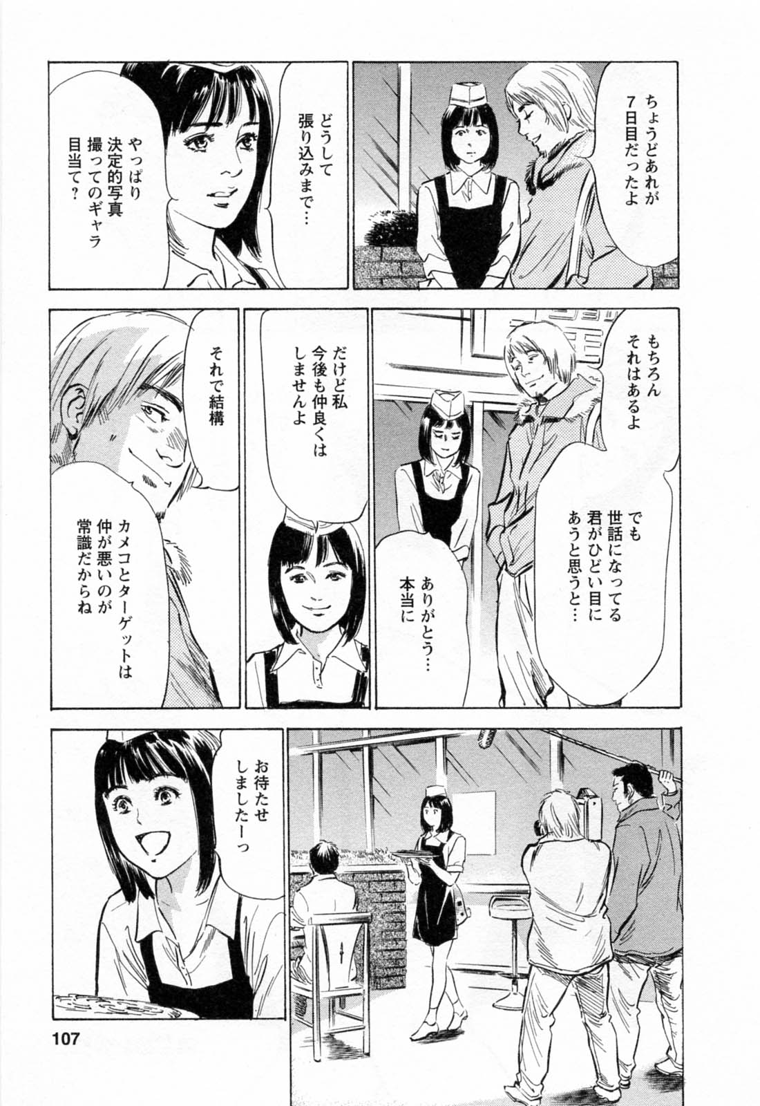 [八月薫, 滝沢寛之] 女子アナ七瀬 第2巻