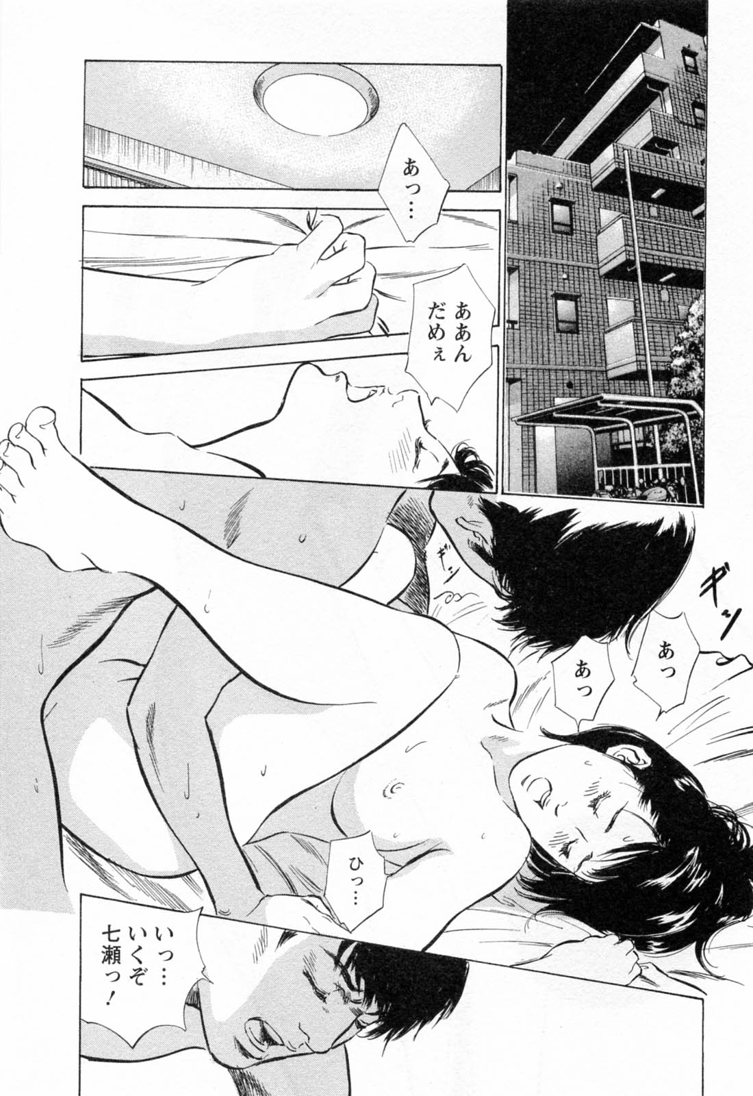 [八月薫, 滝沢寛之] 女子アナ七瀬 第2巻