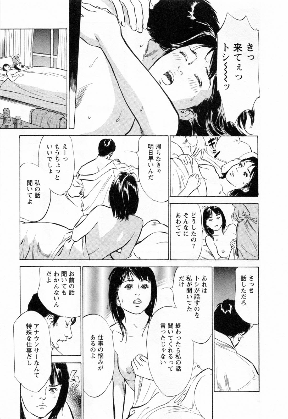 [八月薫, 滝沢寛之] 女子アナ七瀬 第2巻