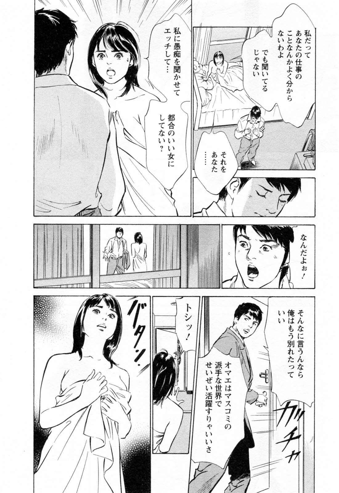 [八月薫, 滝沢寛之] 女子アナ七瀬 第2巻