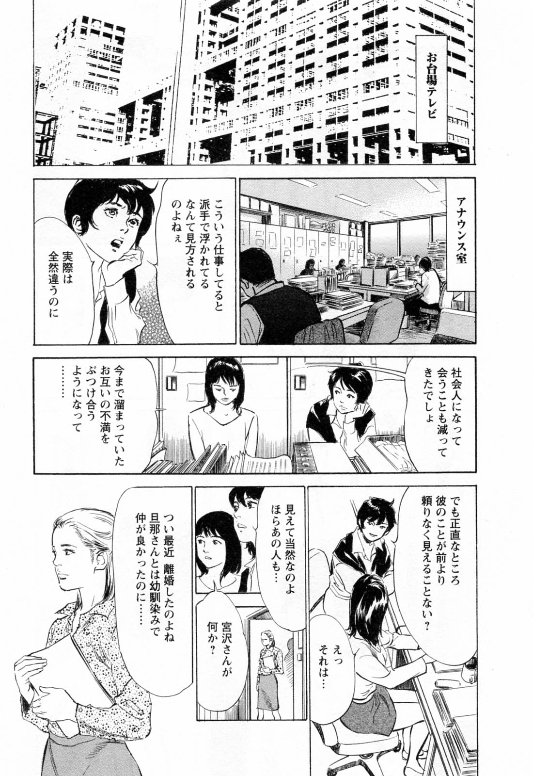 [八月薫, 滝沢寛之] 女子アナ七瀬 第2巻