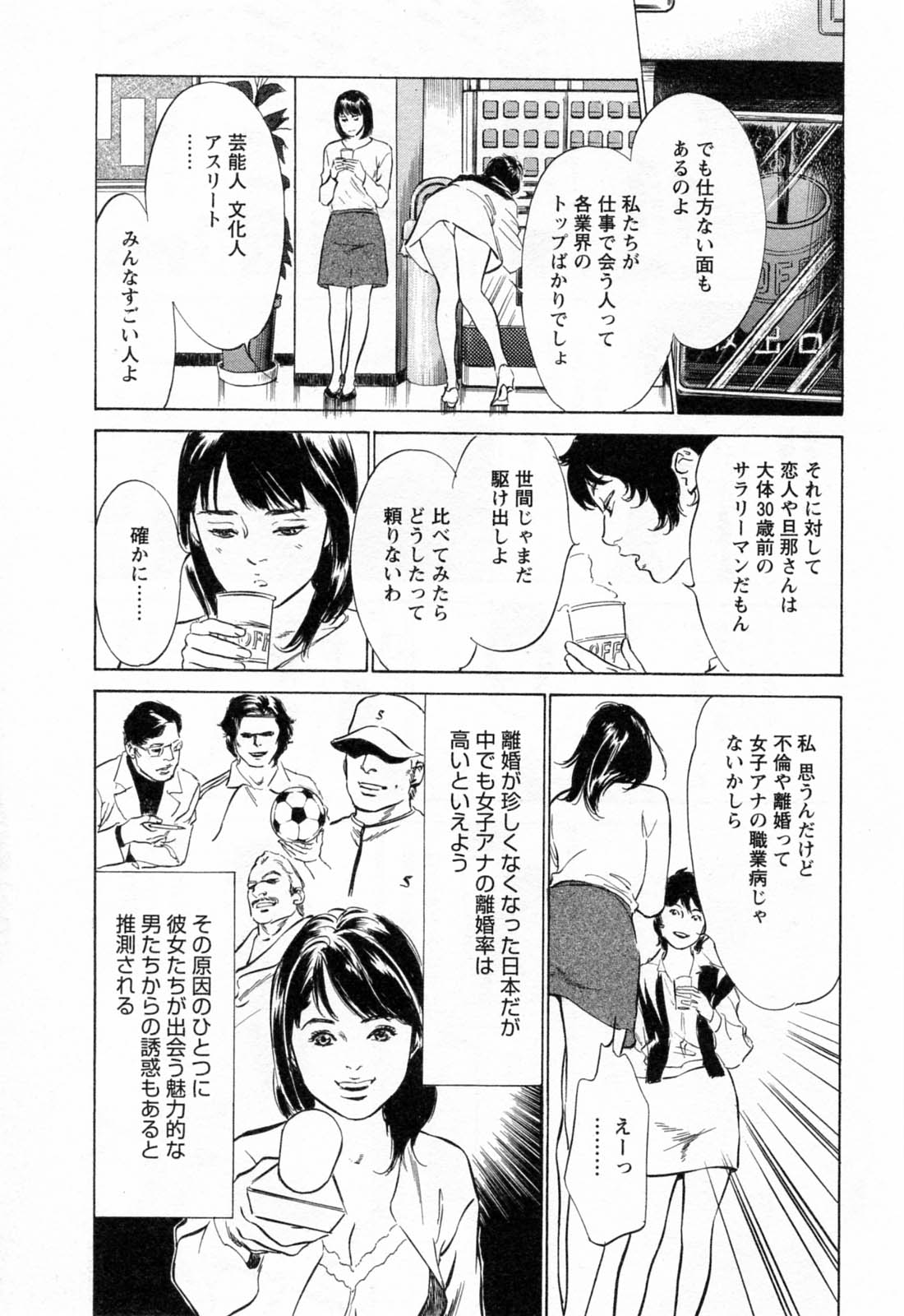 [八月薫, 滝沢寛之] 女子アナ七瀬 第2巻