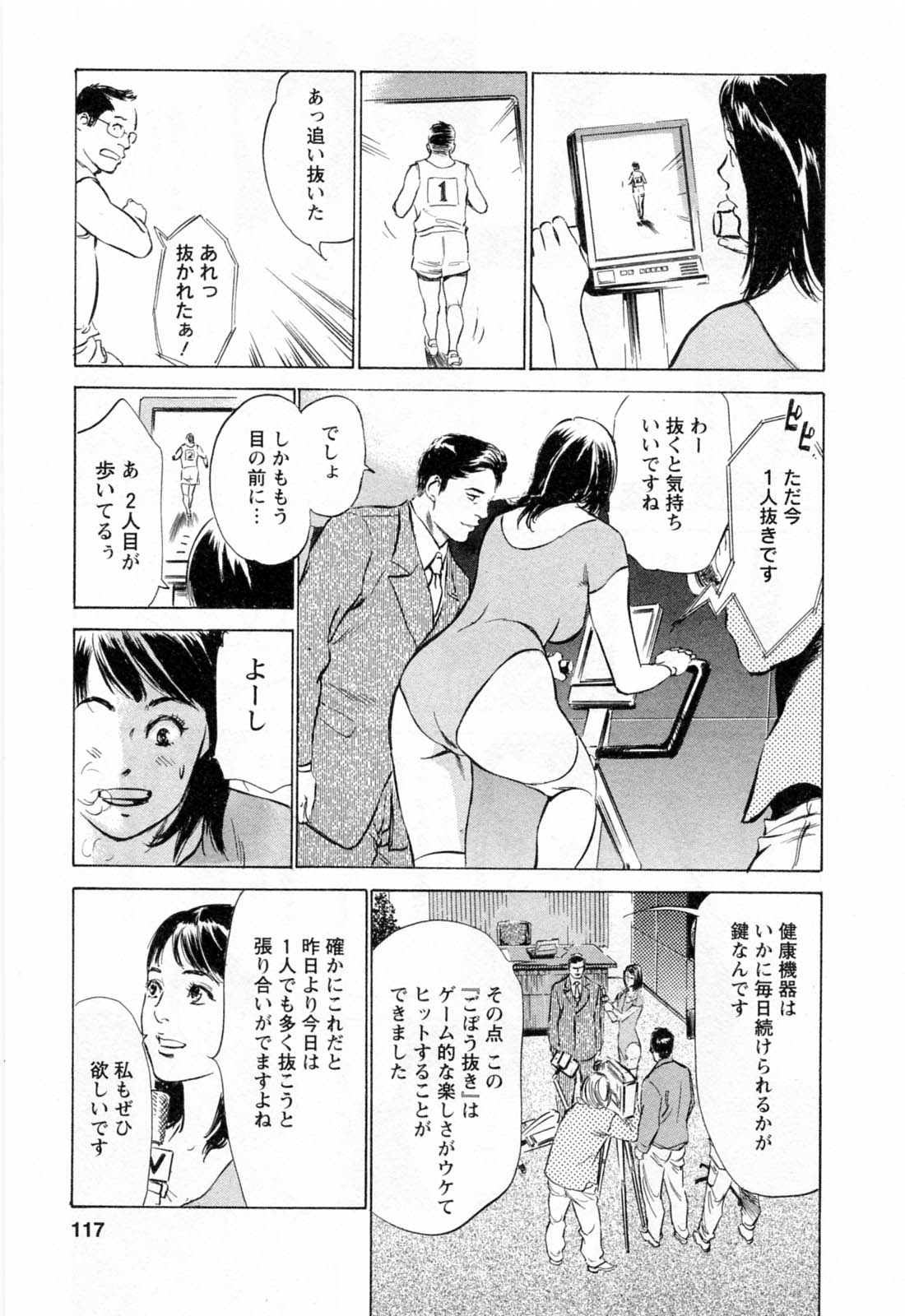 [八月薫, 滝沢寛之] 女子アナ七瀬 第2巻
