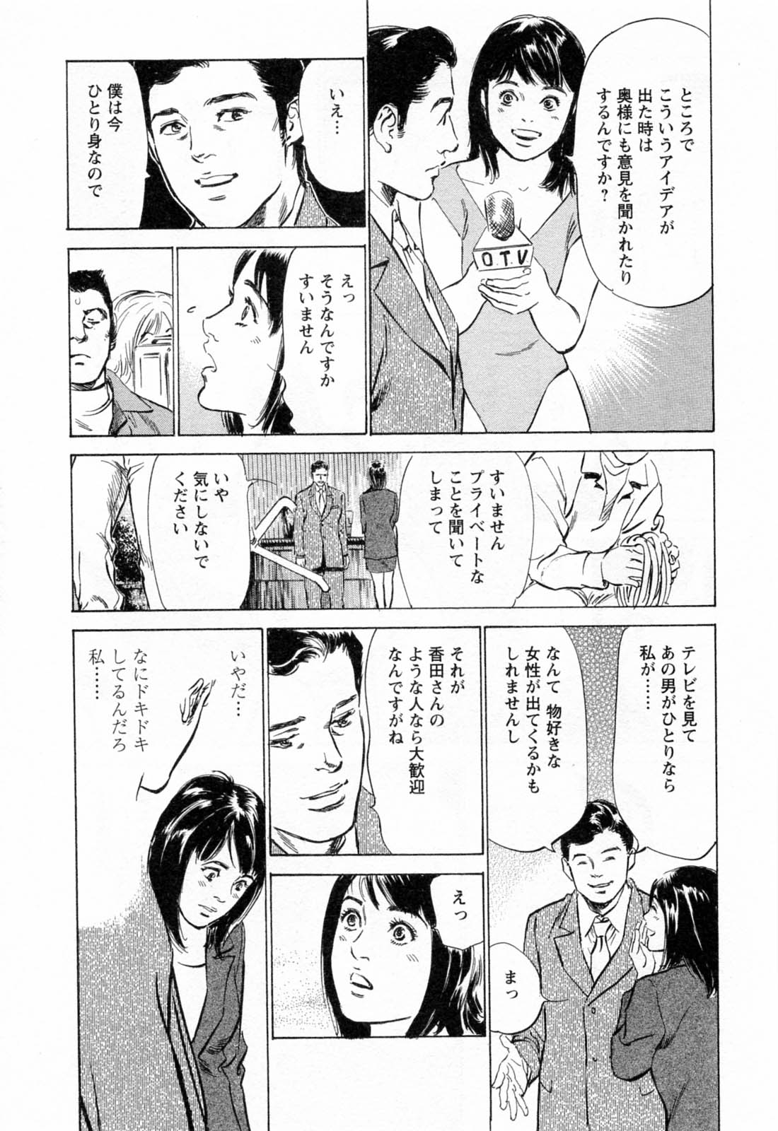 [八月薫, 滝沢寛之] 女子アナ七瀬 第2巻