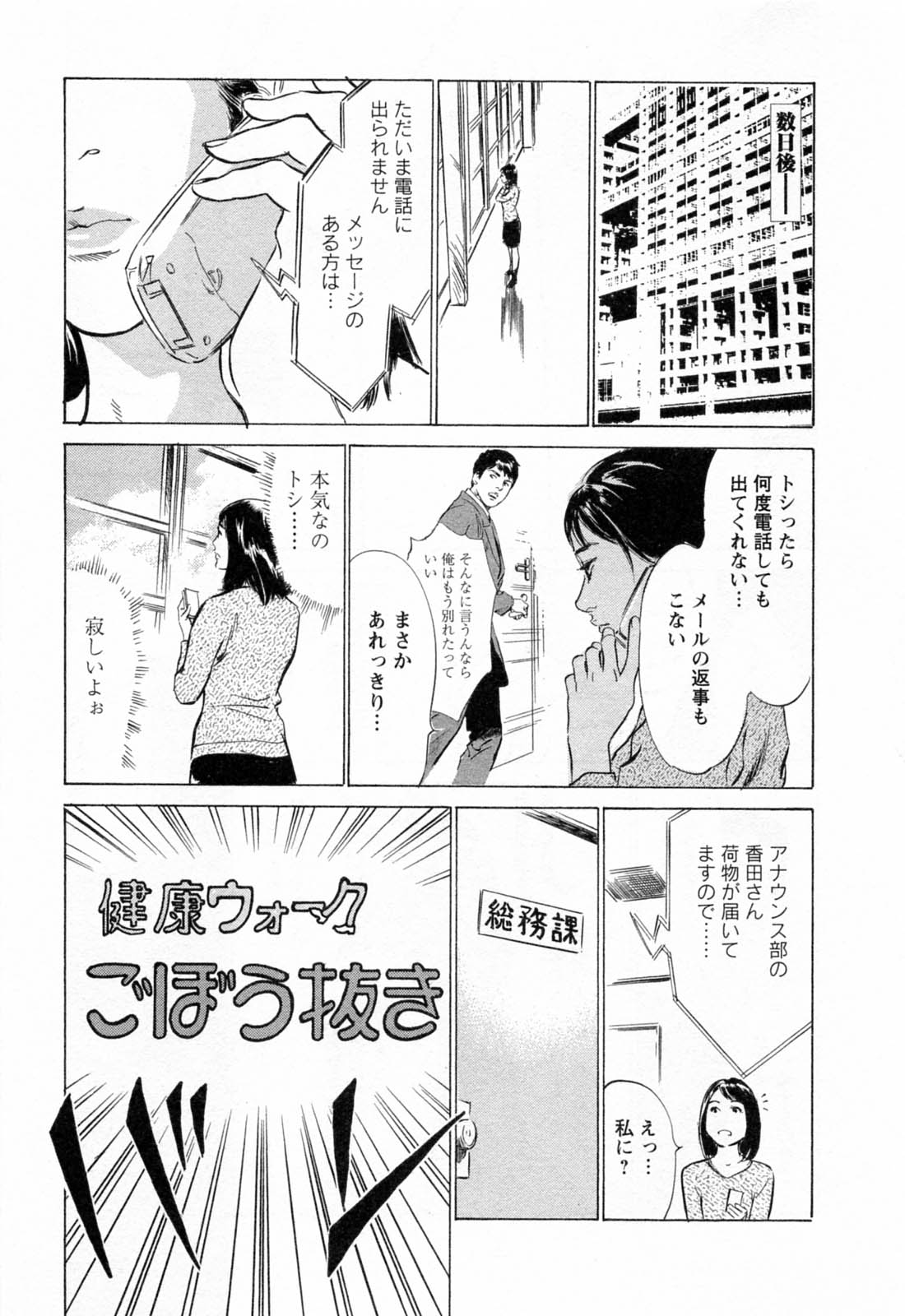 [八月薫, 滝沢寛之] 女子アナ七瀬 第2巻