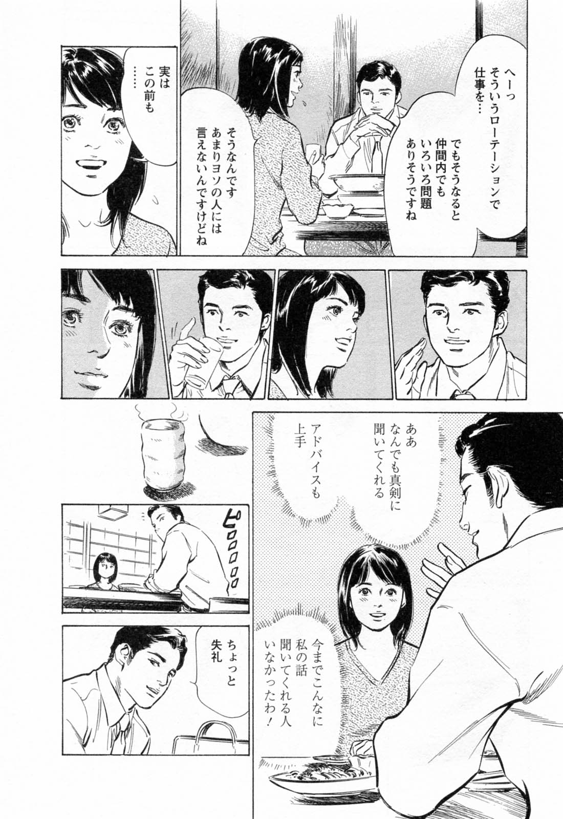 [八月薫, 滝沢寛之] 女子アナ七瀬 第2巻