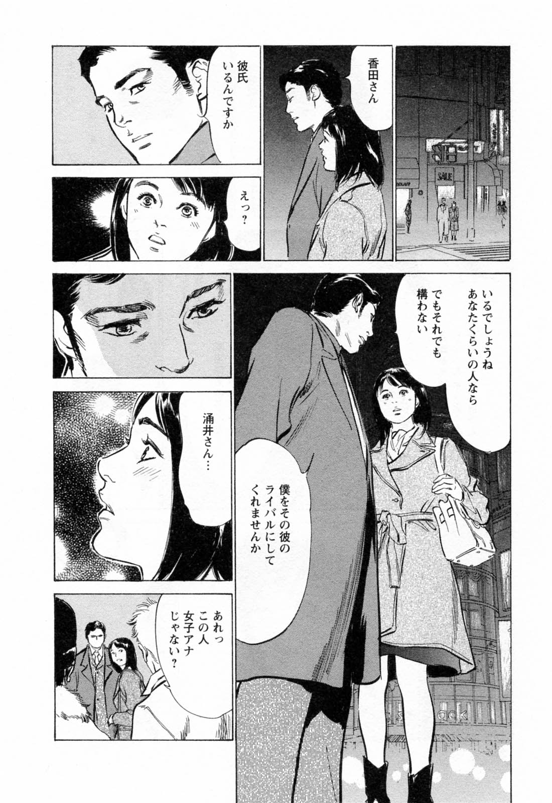 [八月薫, 滝沢寛之] 女子アナ七瀬 第2巻