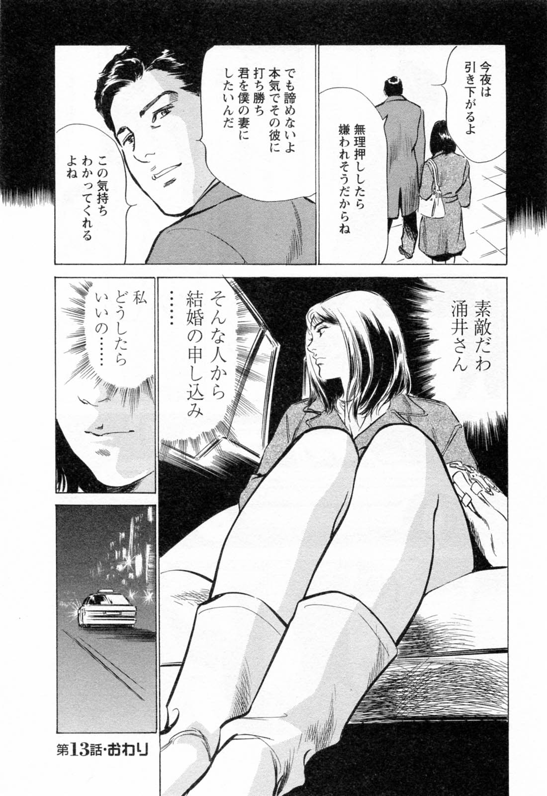 [八月薫, 滝沢寛之] 女子アナ七瀬 第2巻