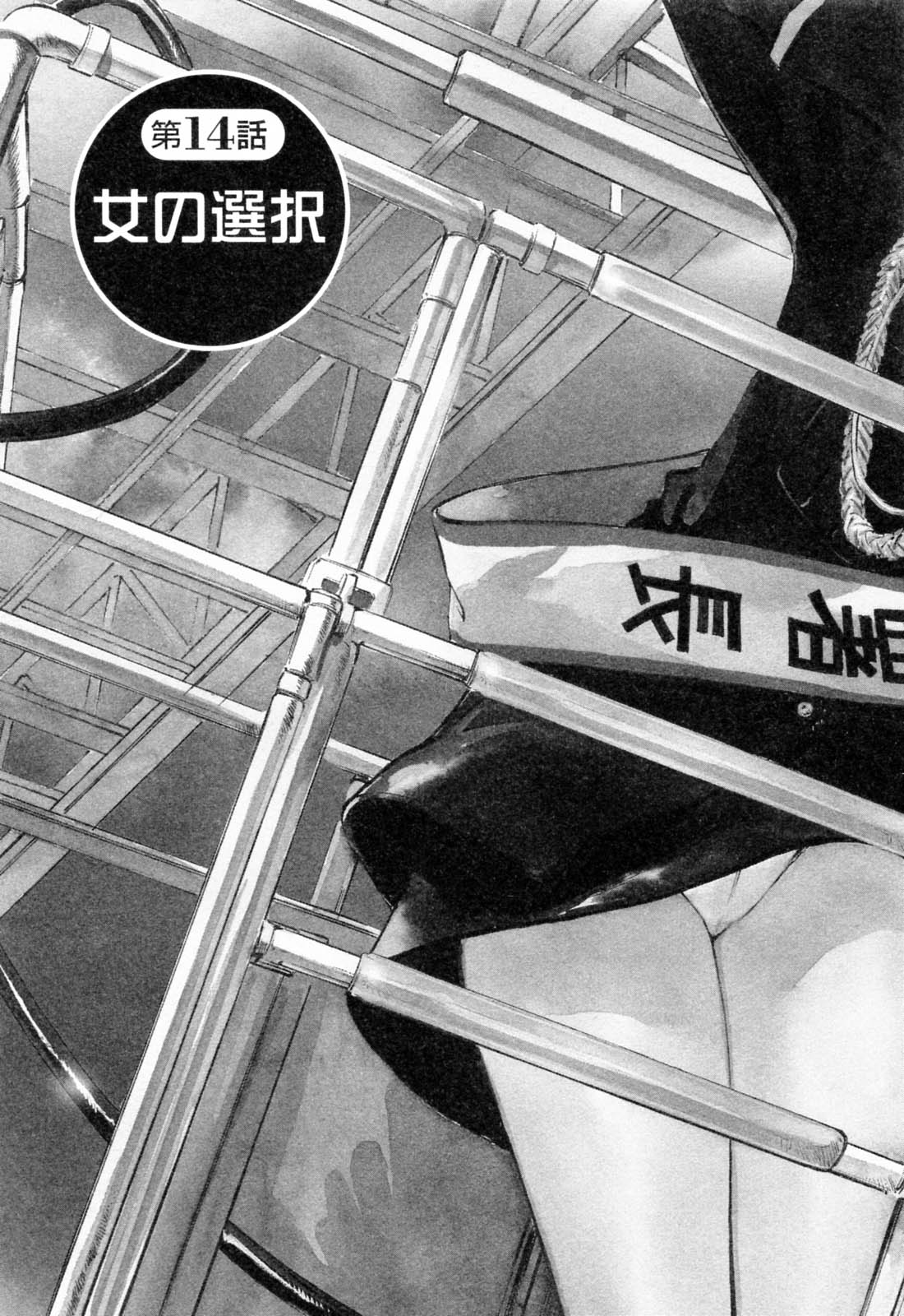 [八月薫, 滝沢寛之] 女子アナ七瀬 第2巻