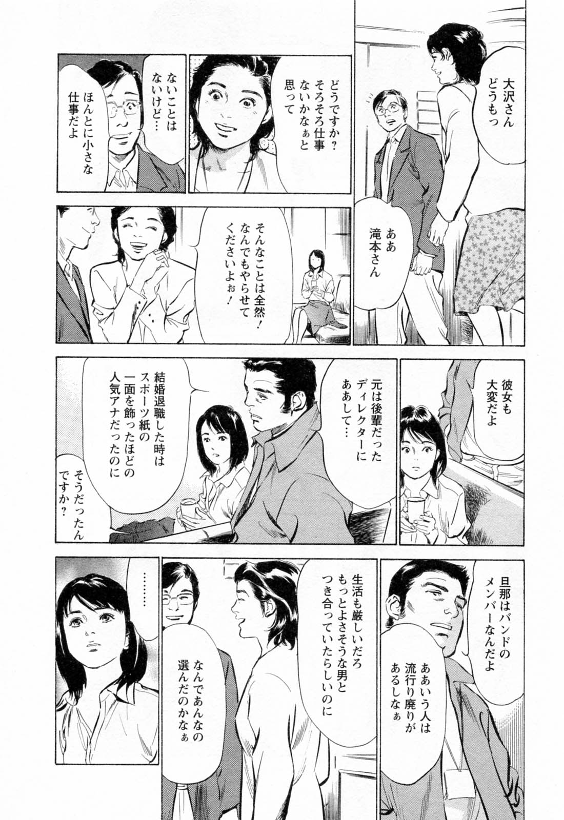 [八月薫, 滝沢寛之] 女子アナ七瀬 第2巻