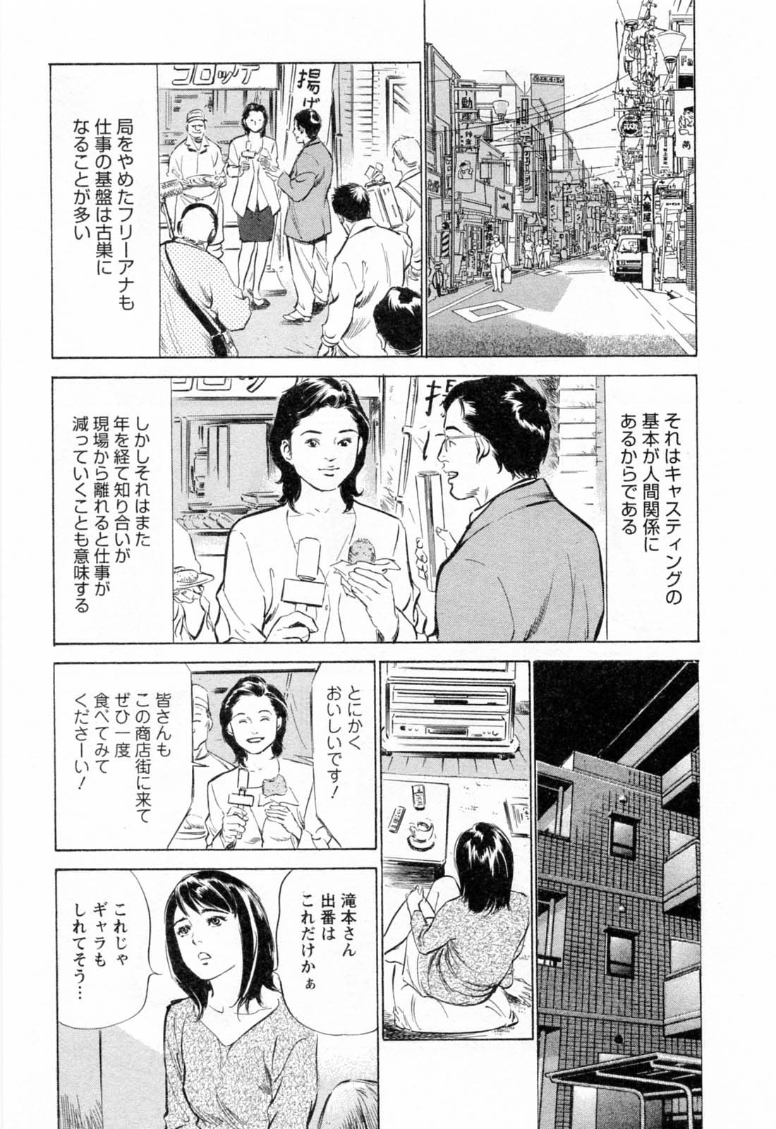 [八月薫, 滝沢寛之] 女子アナ七瀬 第2巻