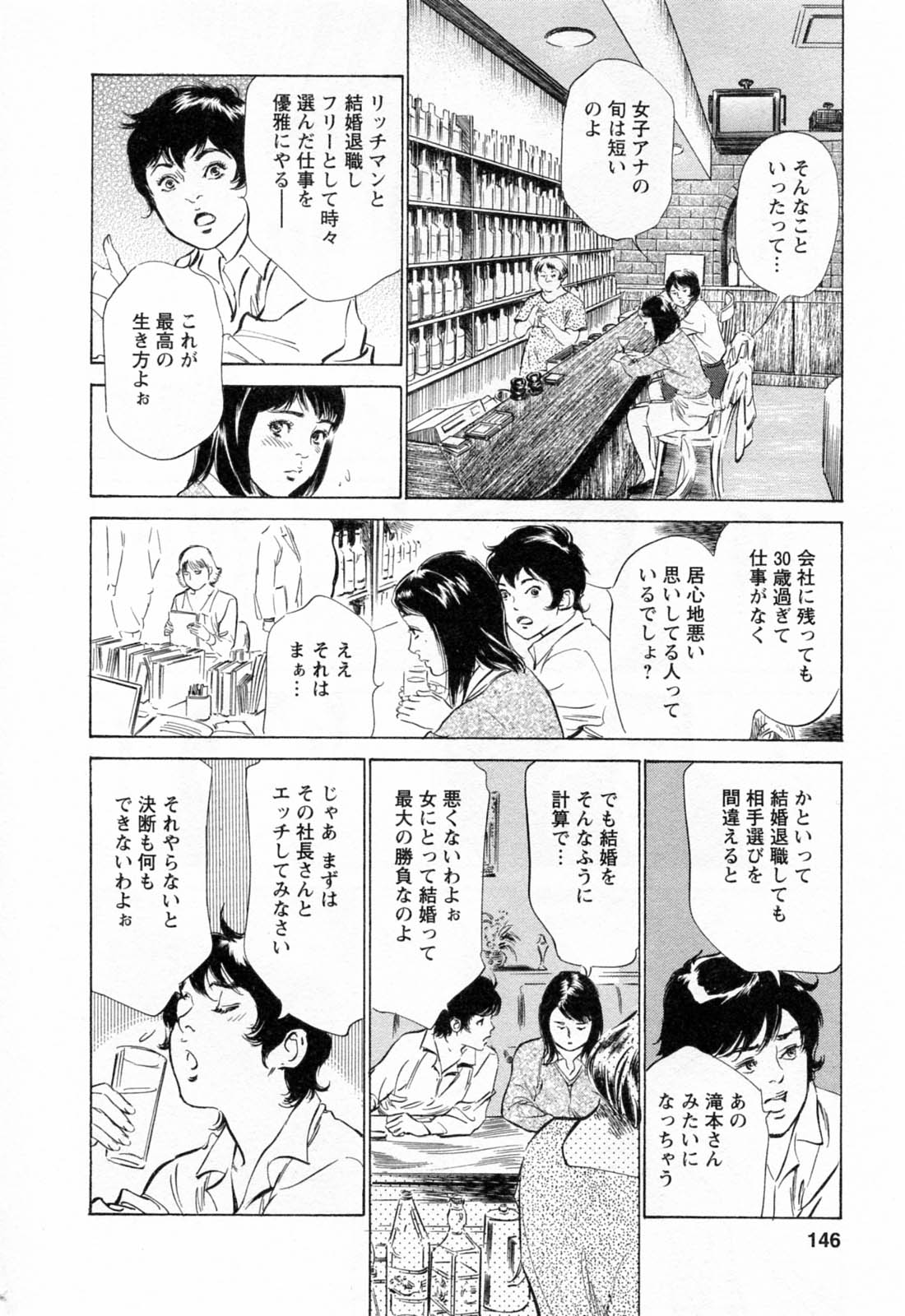 [八月薫, 滝沢寛之] 女子アナ七瀬 第2巻
