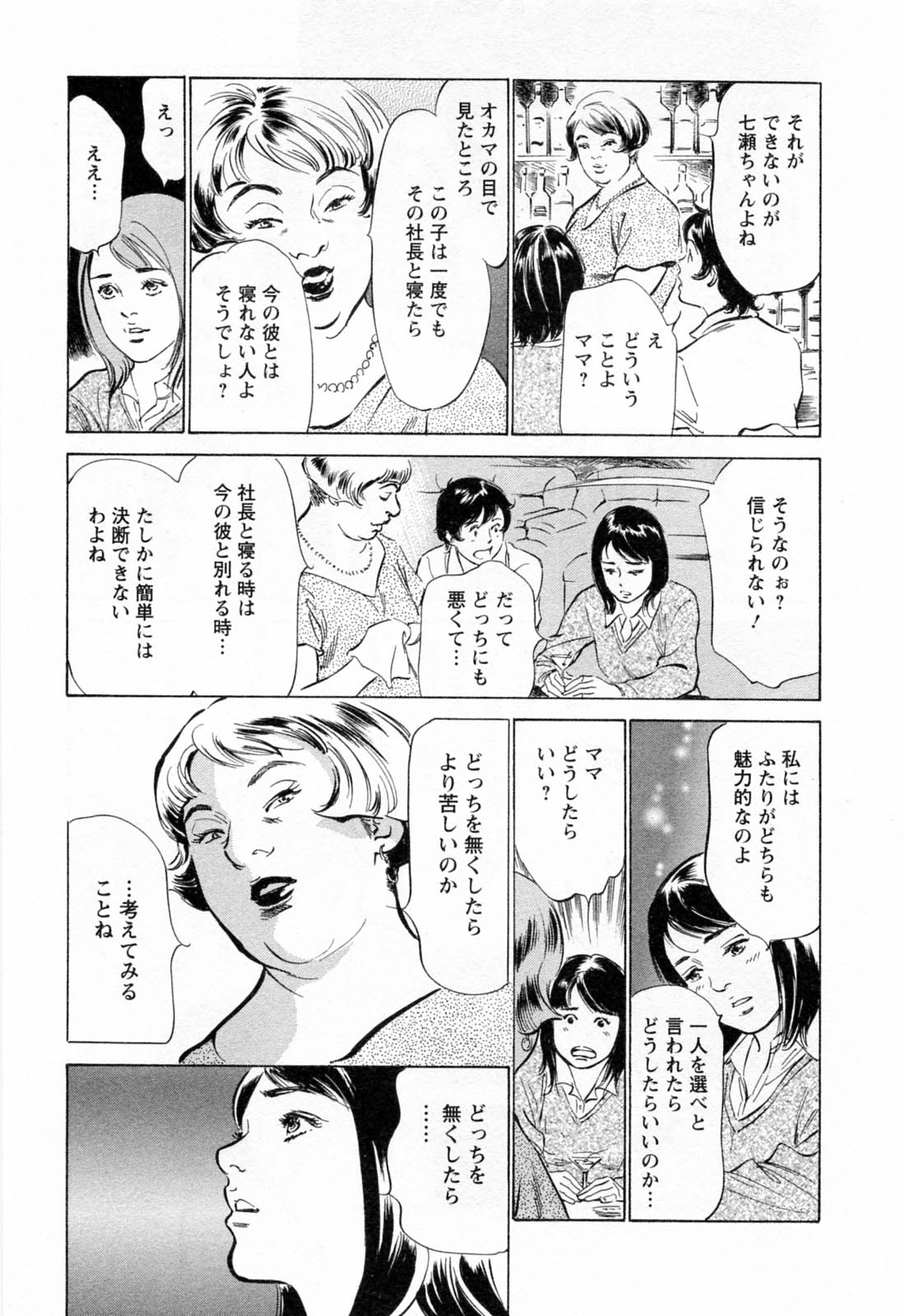 [八月薫, 滝沢寛之] 女子アナ七瀬 第2巻