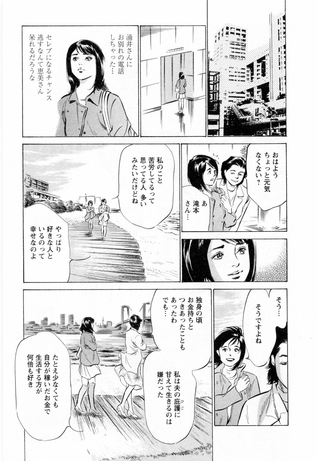 [八月薫, 滝沢寛之] 女子アナ七瀬 第2巻
