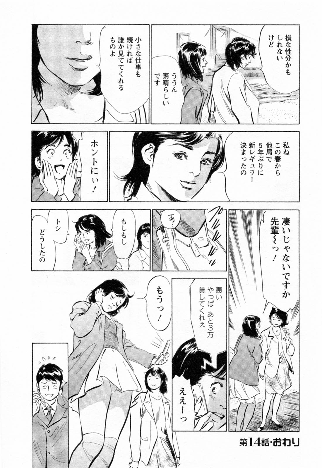 [八月薫, 滝沢寛之] 女子アナ七瀬 第2巻