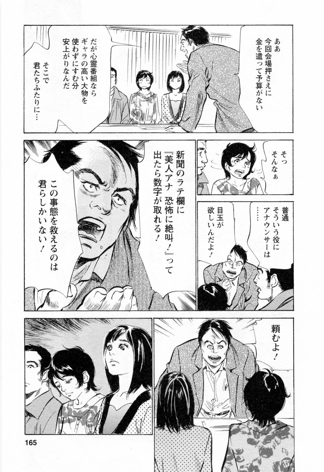 [八月薫, 滝沢寛之] 女子アナ七瀬 第2巻