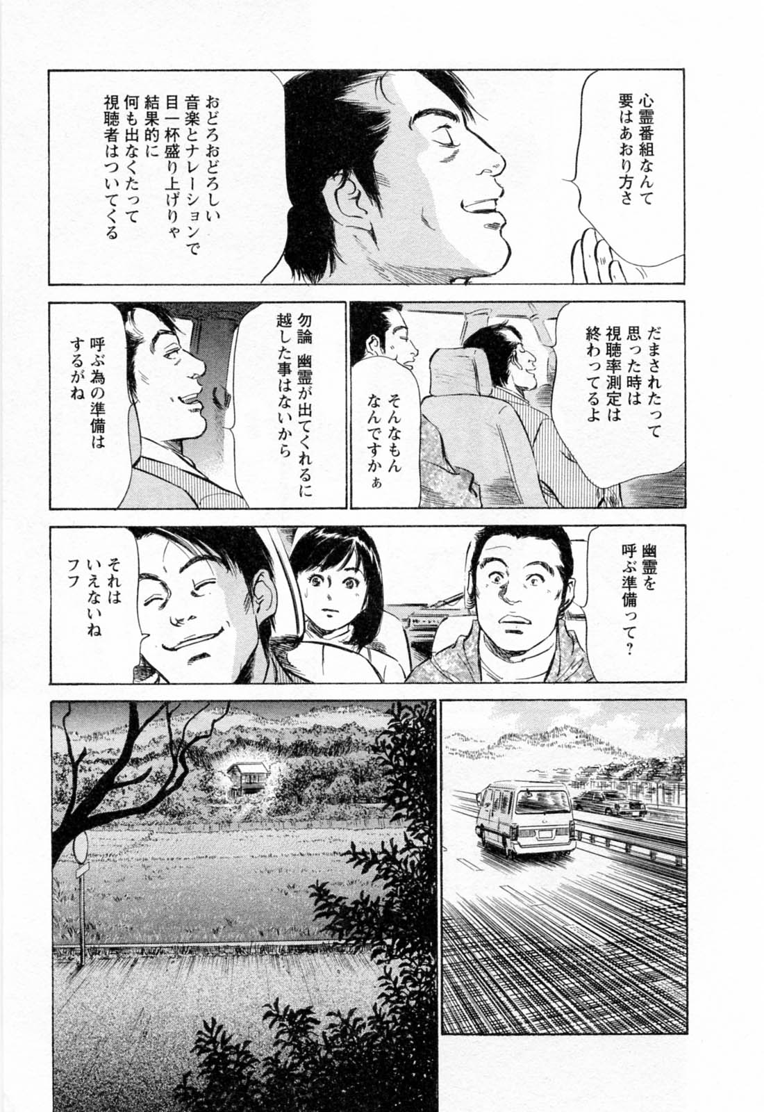 [八月薫, 滝沢寛之] 女子アナ七瀬 第2巻