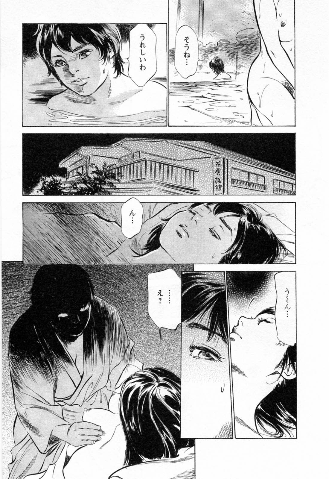 [八月薫, 滝沢寛之] 女子アナ七瀬 第2巻