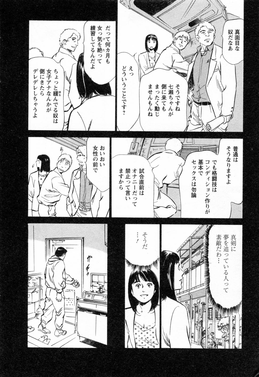 [八月薫, 滝沢寛之] 女子アナ七瀬 第2巻