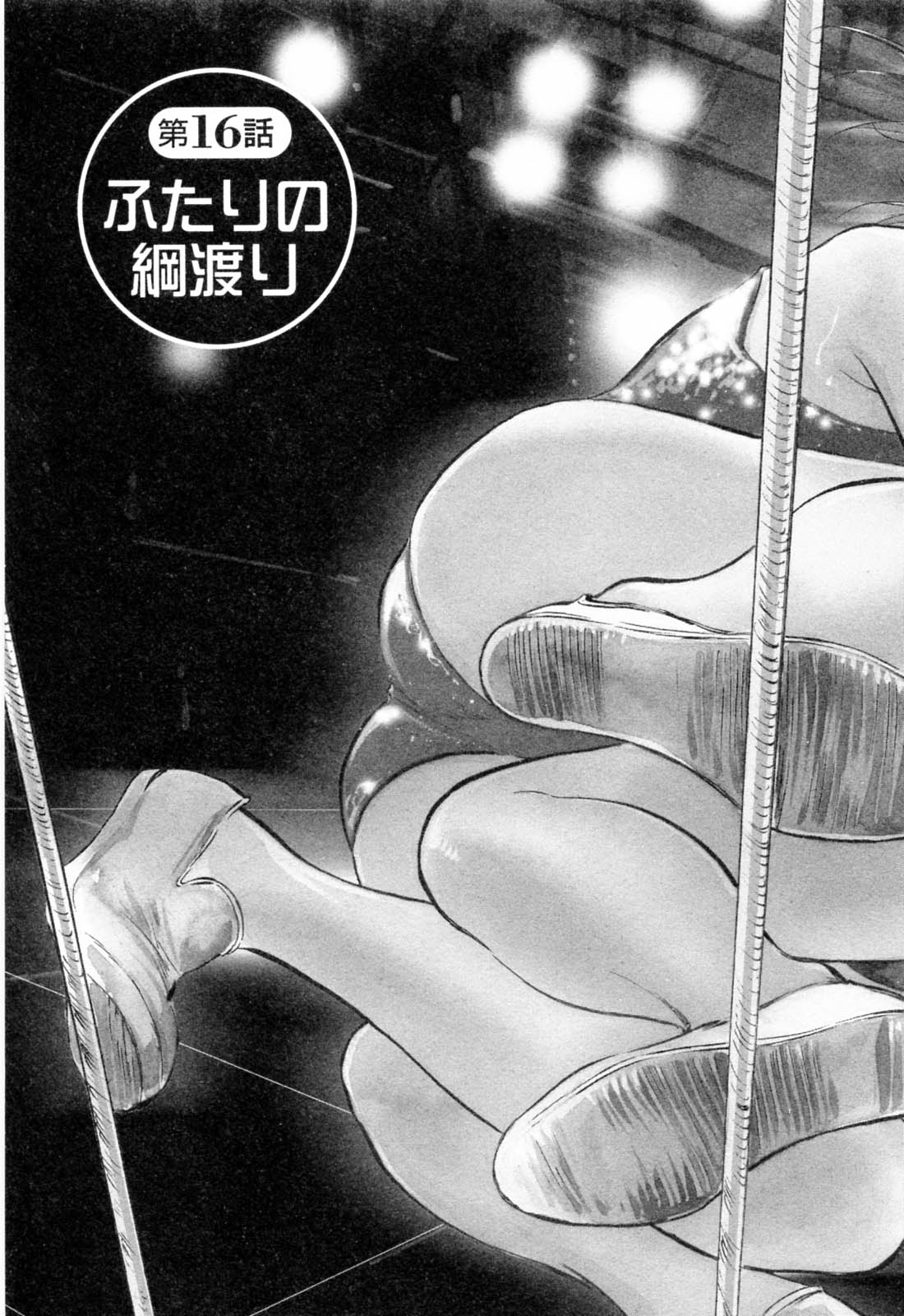 [八月薫, 滝沢寛之] 女子アナ七瀬 第2巻