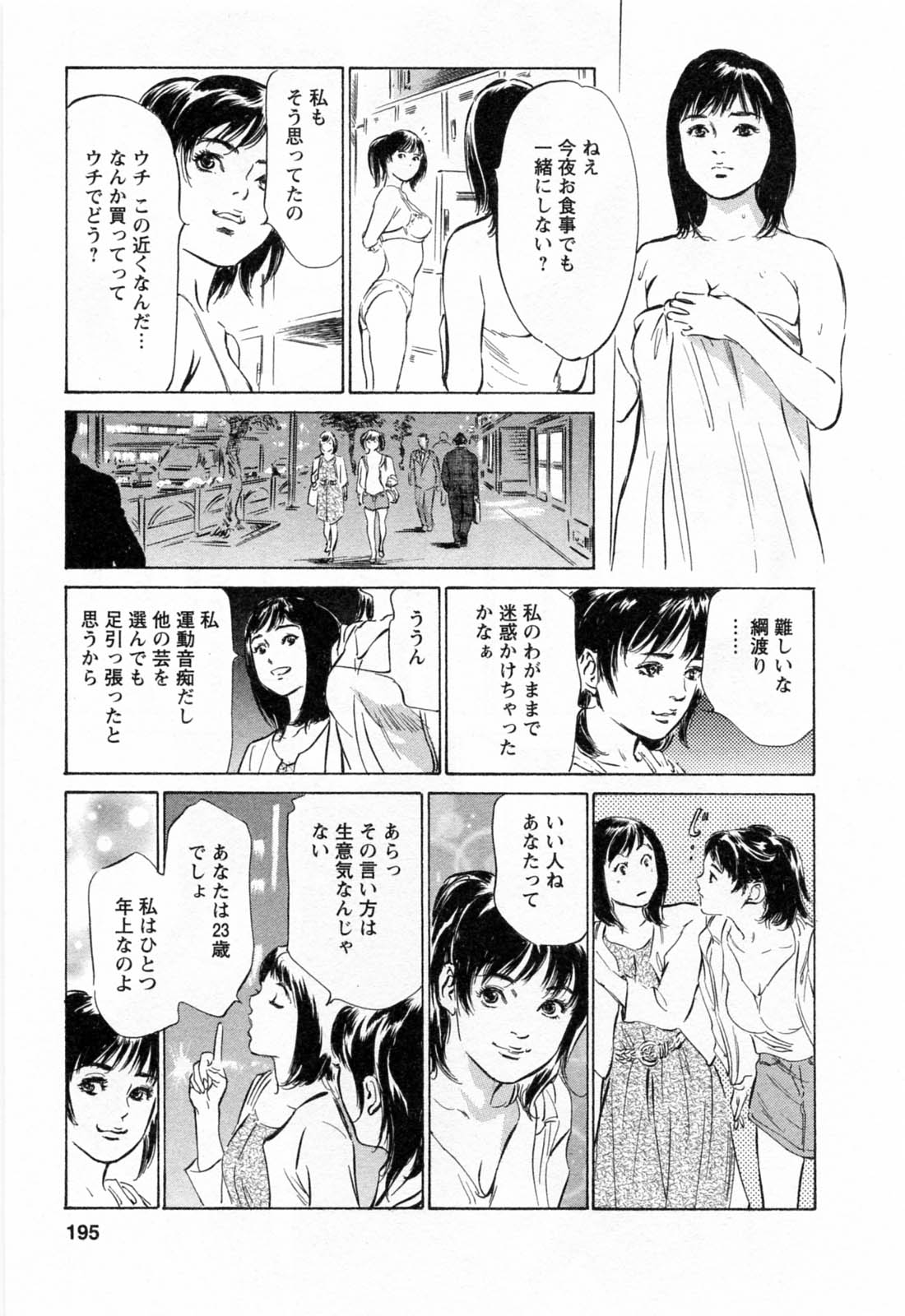 [八月薫, 滝沢寛之] 女子アナ七瀬 第2巻