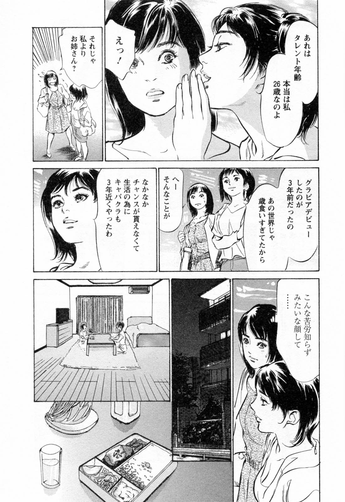 [八月薫, 滝沢寛之] 女子アナ七瀬 第2巻