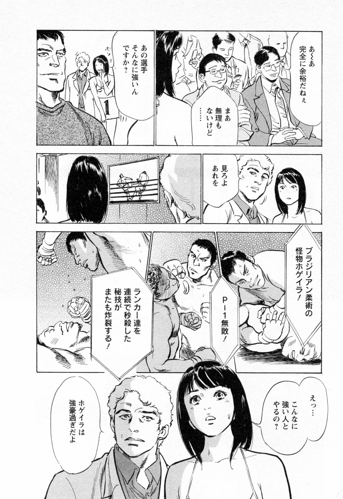 [八月薫, 滝沢寛之] 女子アナ七瀬 第2巻