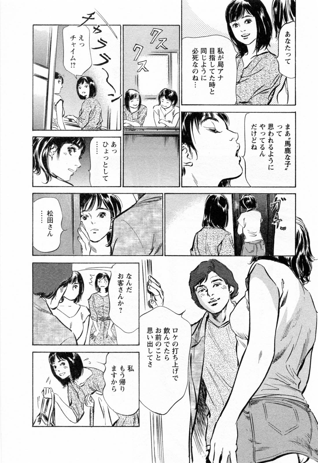 [八月薫, 滝沢寛之] 女子アナ七瀬 第2巻