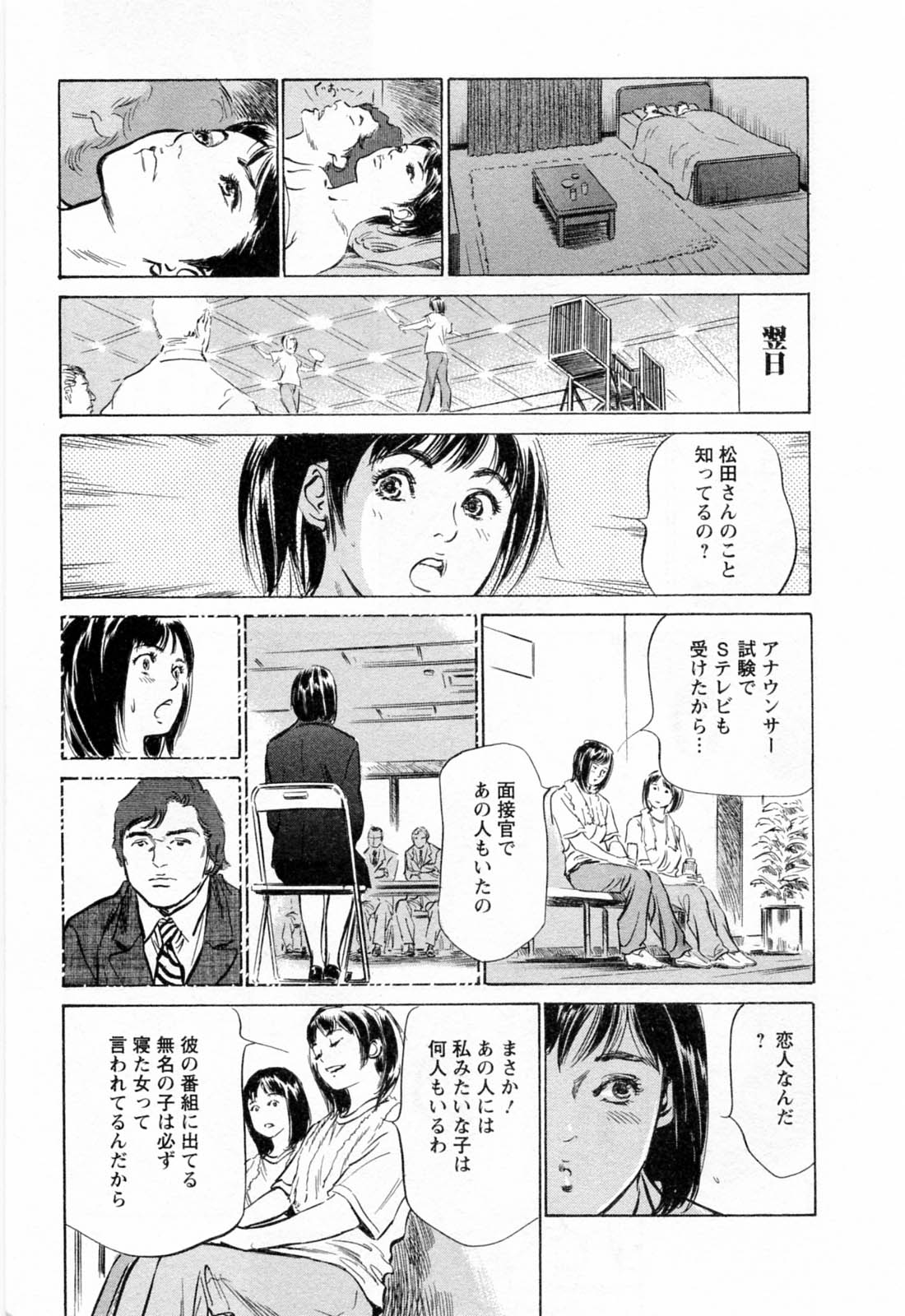 [八月薫, 滝沢寛之] 女子アナ七瀬 第2巻