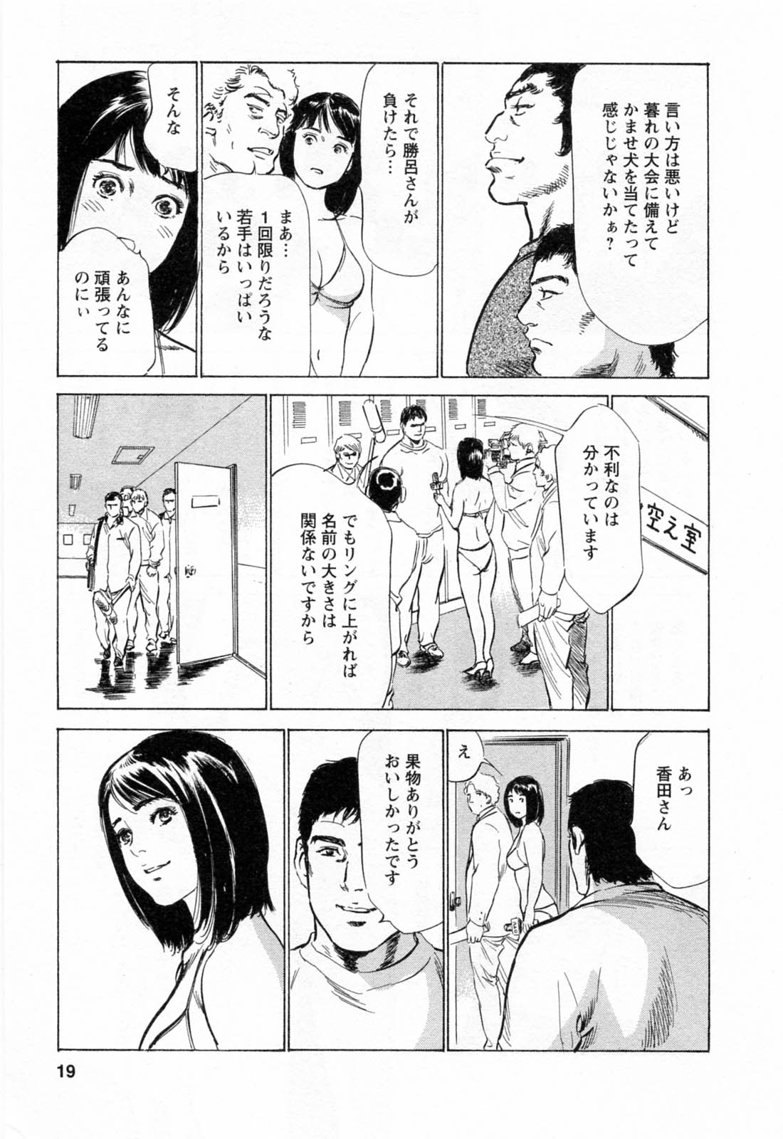 [八月薫, 滝沢寛之] 女子アナ七瀬 第2巻