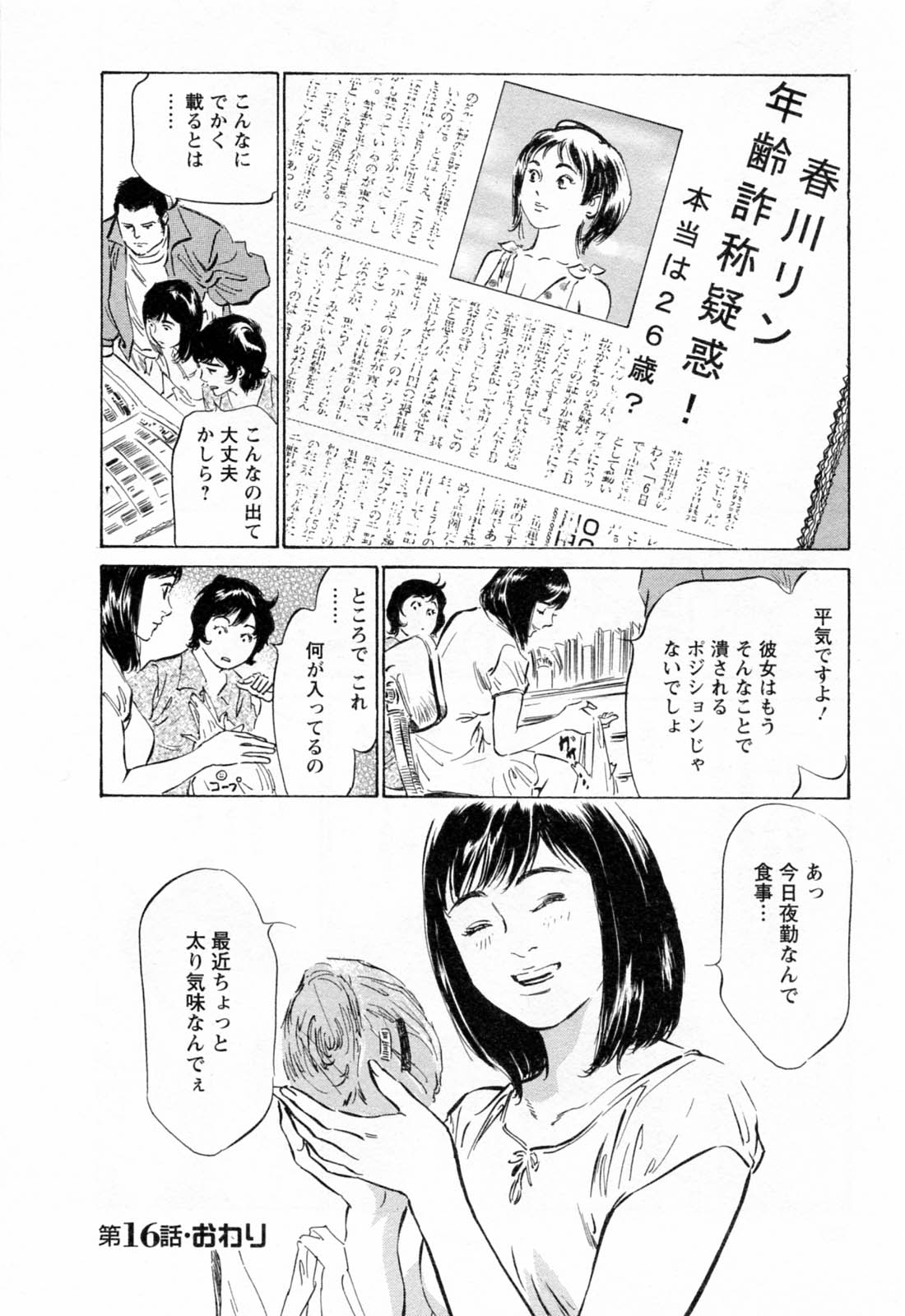 [八月薫, 滝沢寛之] 女子アナ七瀬 第2巻