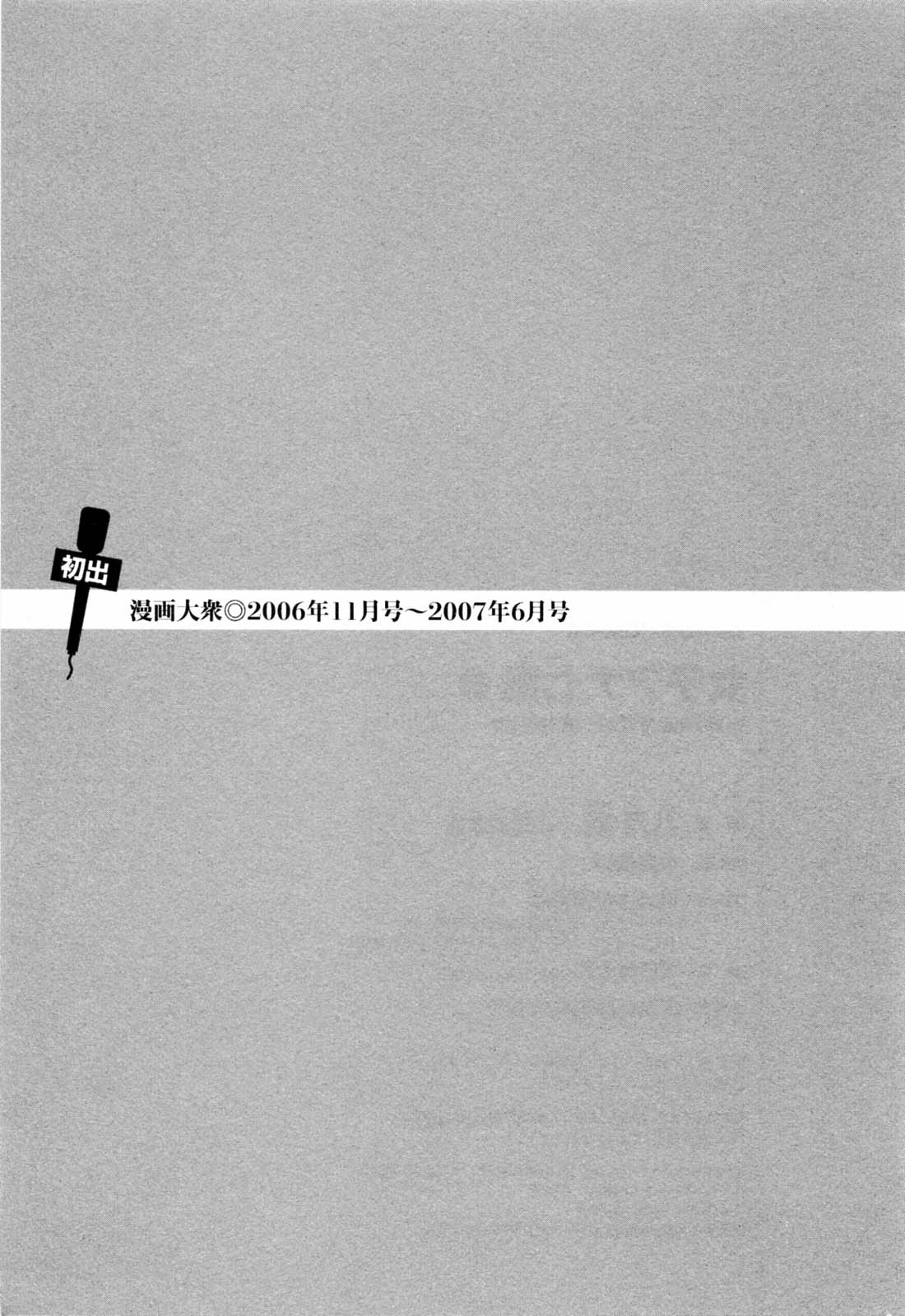 [八月薫, 滝沢寛之] 女子アナ七瀬 第2巻