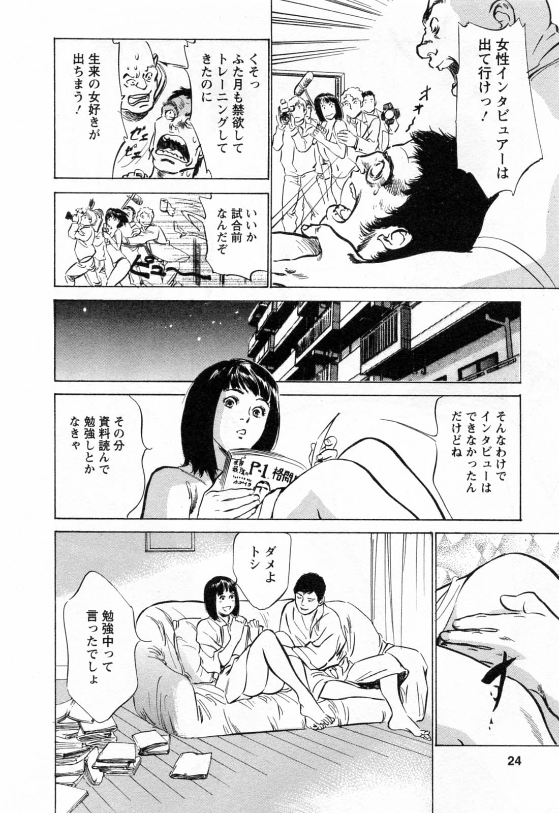 [八月薫, 滝沢寛之] 女子アナ七瀬 第2巻