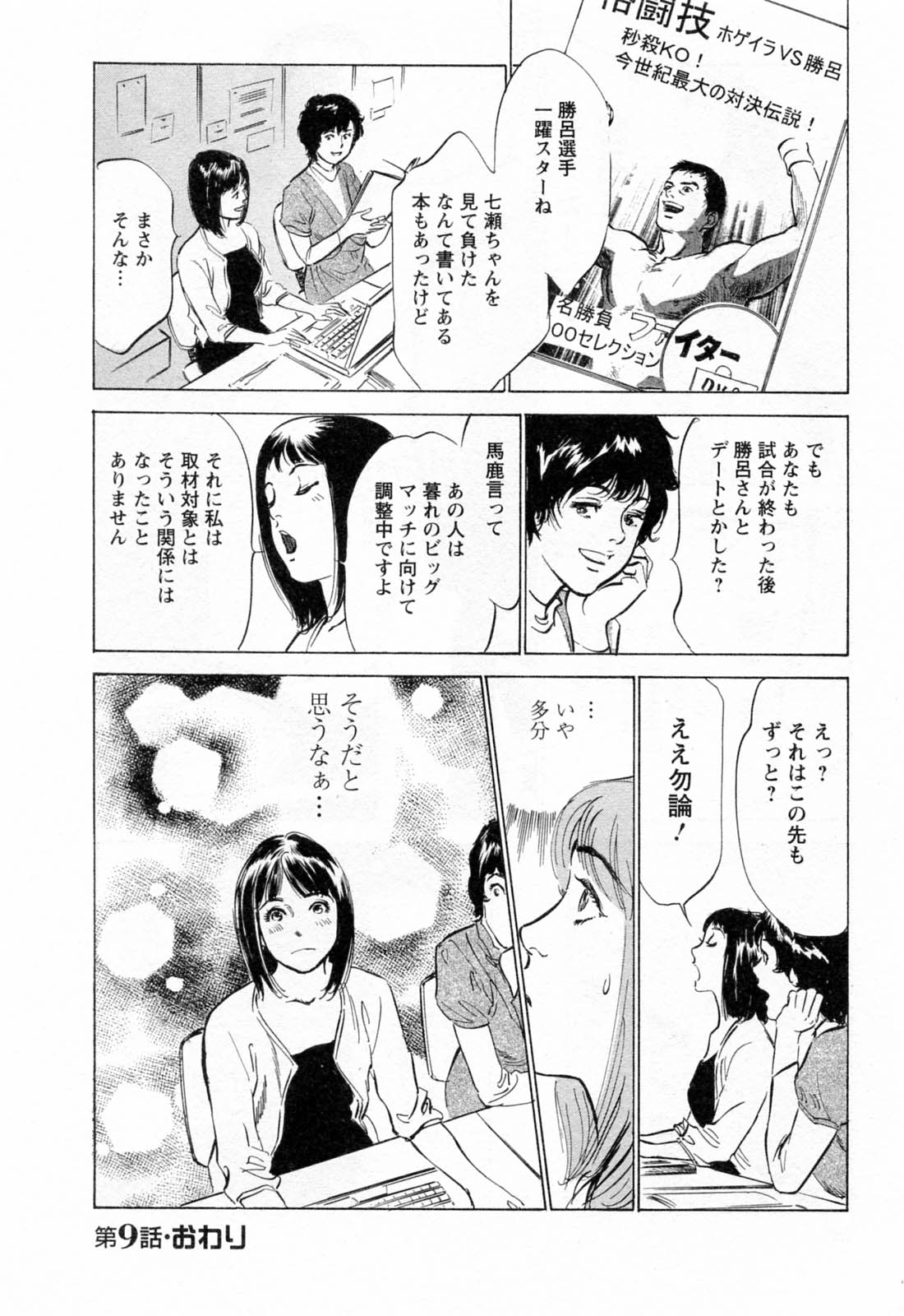[八月薫, 滝沢寛之] 女子アナ七瀬 第2巻