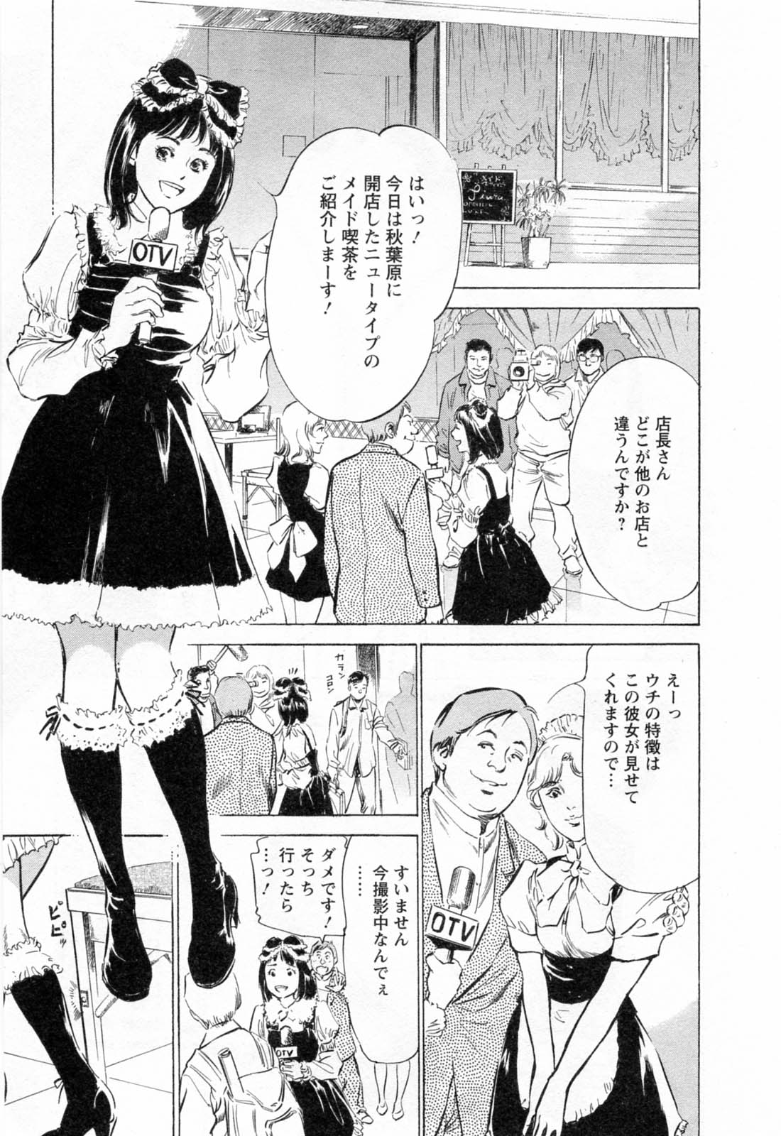 [八月薫, 滝沢寛之] 女子アナ七瀬 第2巻