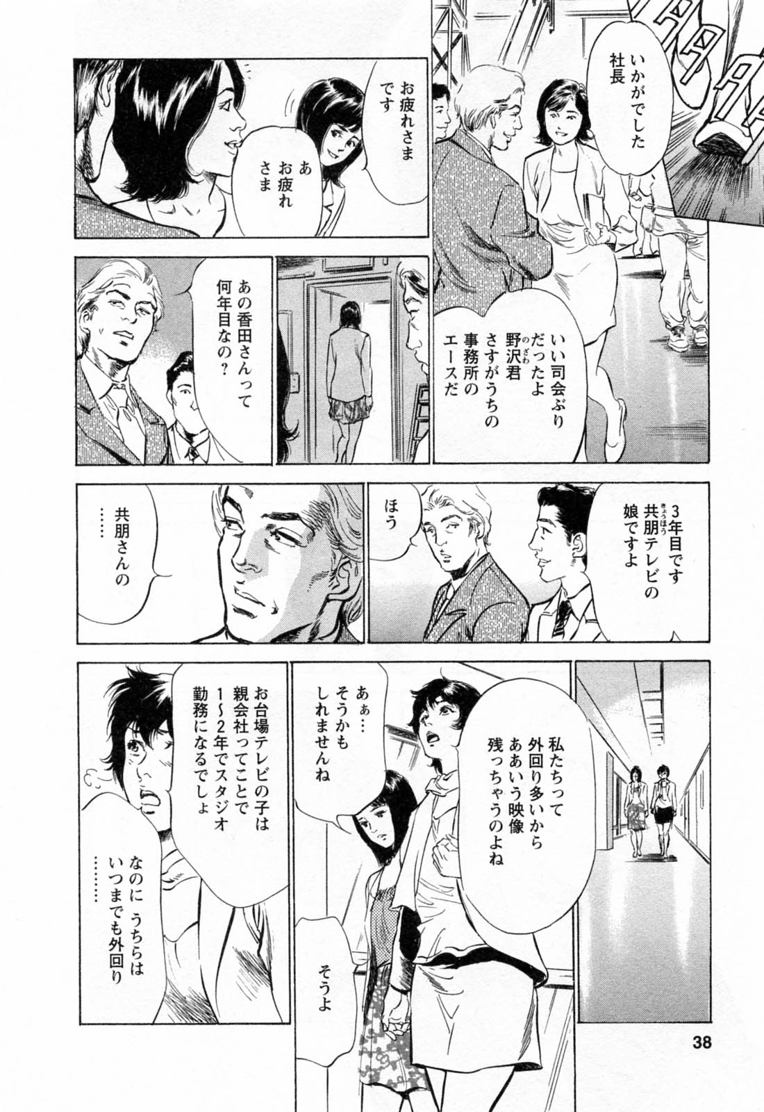 [八月薫, 滝沢寛之] 女子アナ七瀬 第2巻