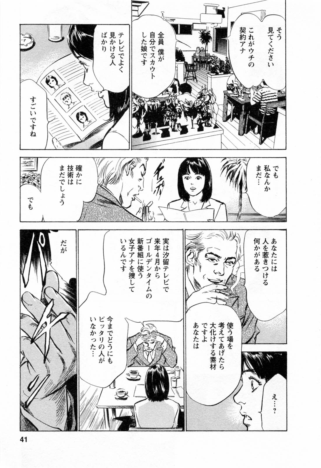 [八月薫, 滝沢寛之] 女子アナ七瀬 第2巻