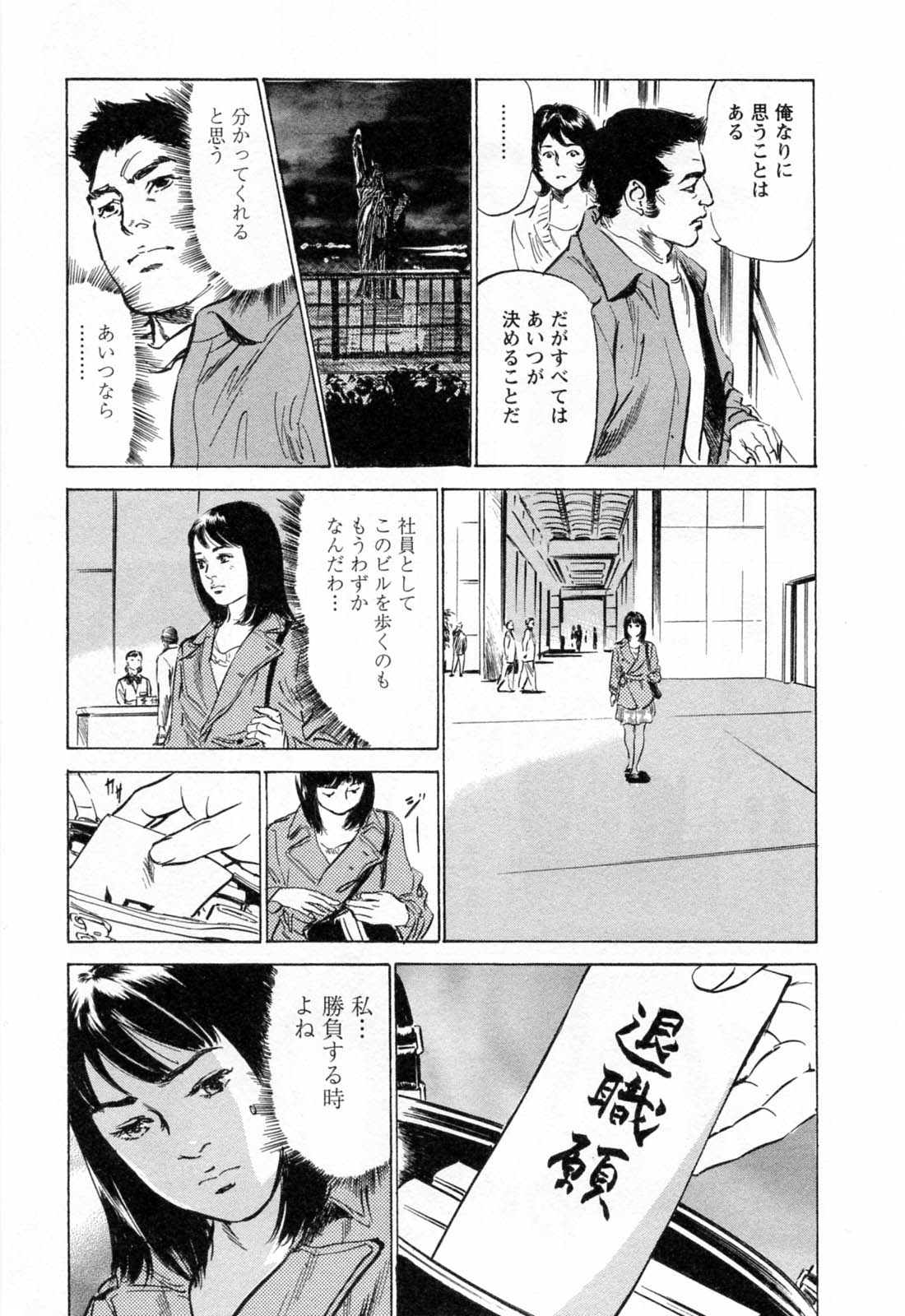 [八月薫, 滝沢寛之] 女子アナ七瀬 第2巻