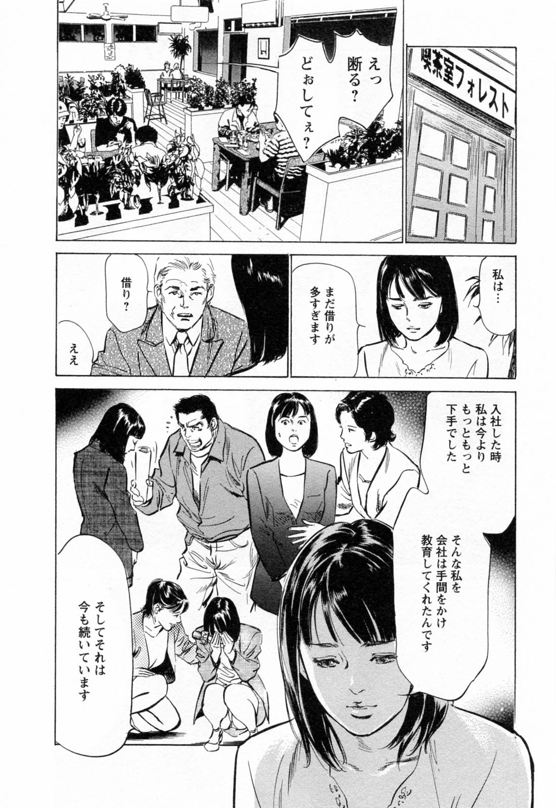 [八月薫, 滝沢寛之] 女子アナ七瀬 第2巻