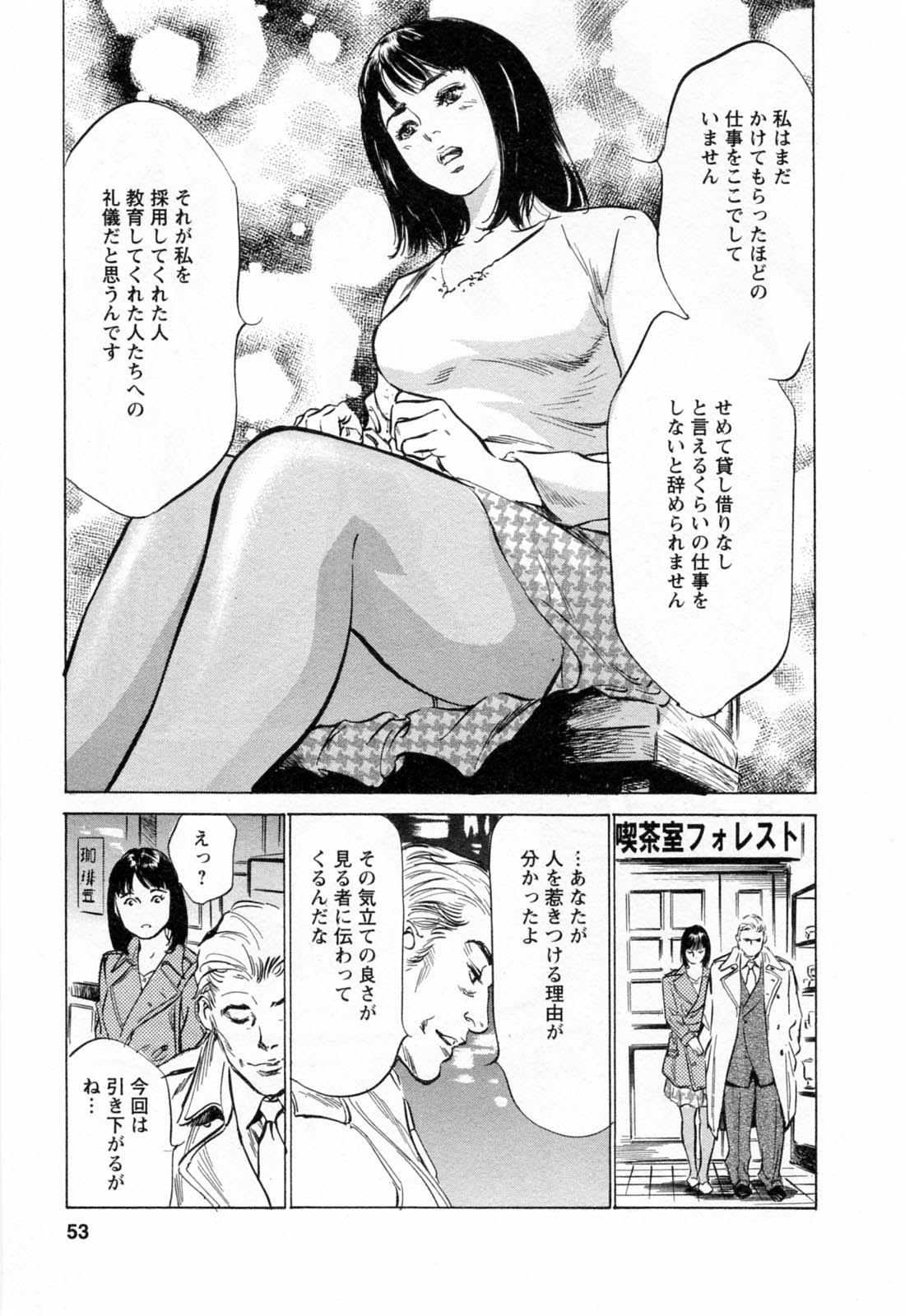 [八月薫, 滝沢寛之] 女子アナ七瀬 第2巻